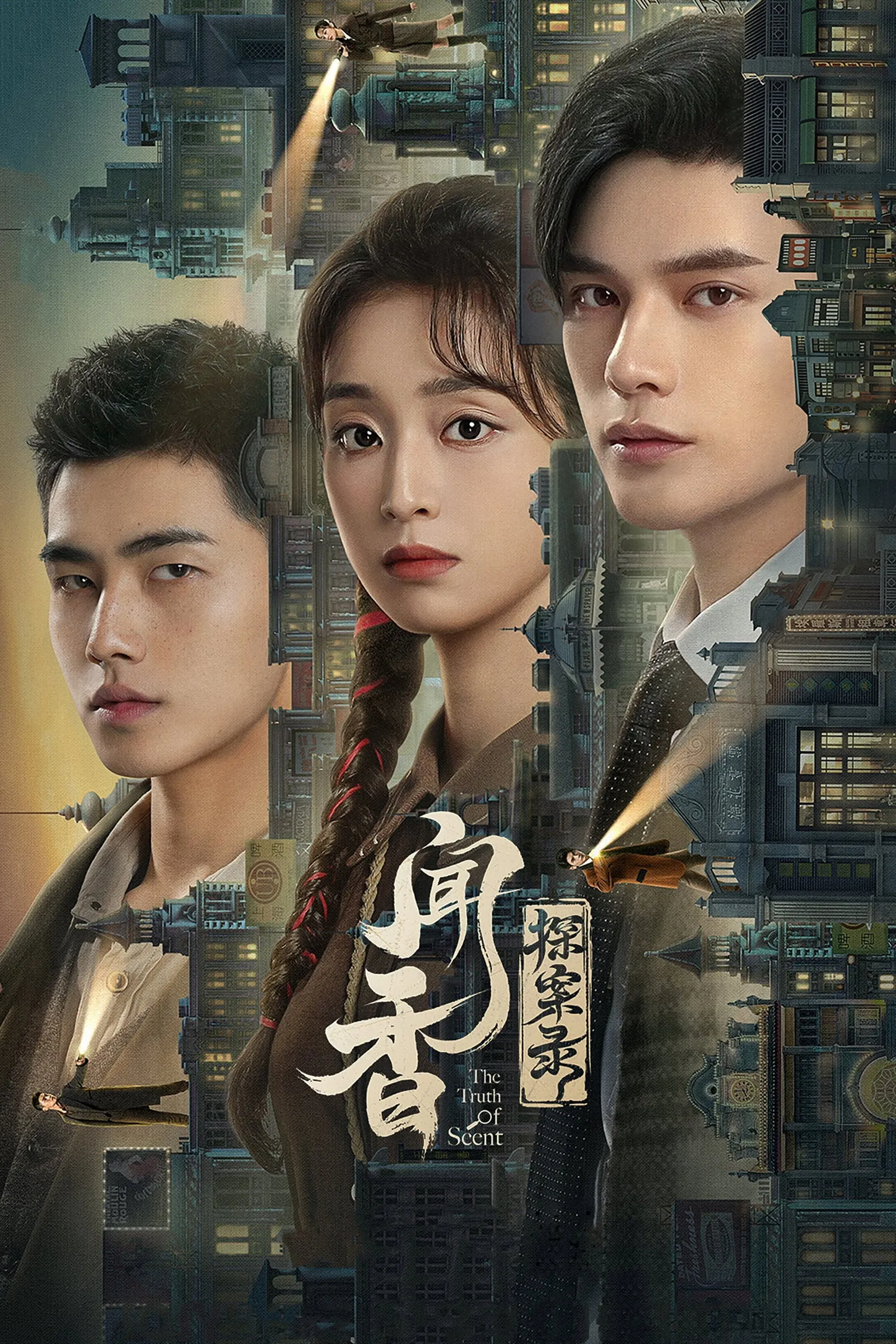 ซีรีส์ 闻香探案录 ซับไทย ครบทุกตอน คมชัด HD