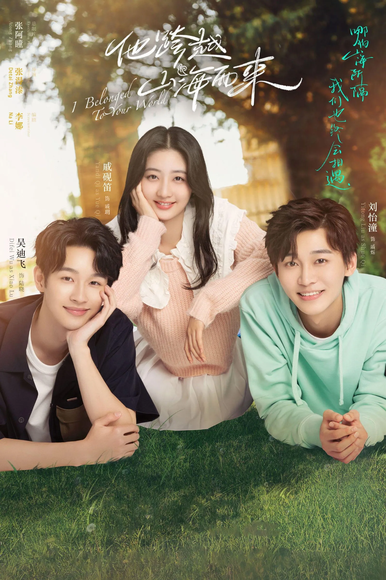 ซีรีส์ เธอมาเพื่อเปลี่ยนโลกทั้งใบ ซับไทย ครบทุกตอน คมชัด HD