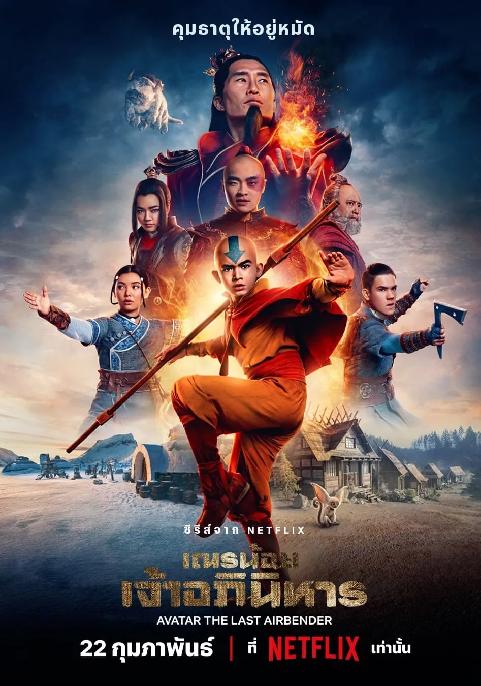 ซีรีส์ เณรน้อยเจ้าอภินิหาร พากย์ไทย ครบทุกตอน คมชัด HD
