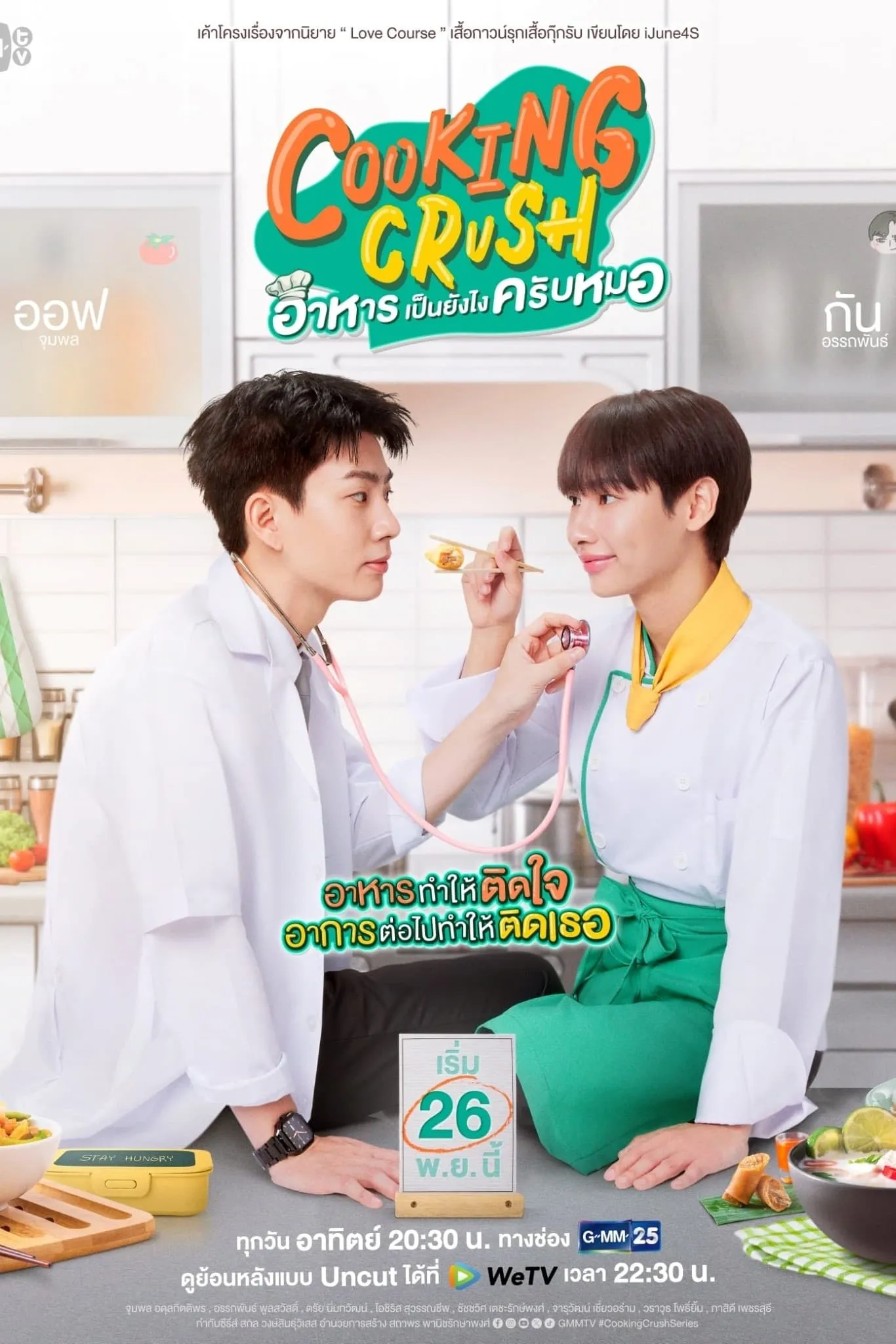 ซีรีส์ อาหารเป็นยังไงครับหมอ พากย์ไทย ครบทุกตอน คมชัด HD