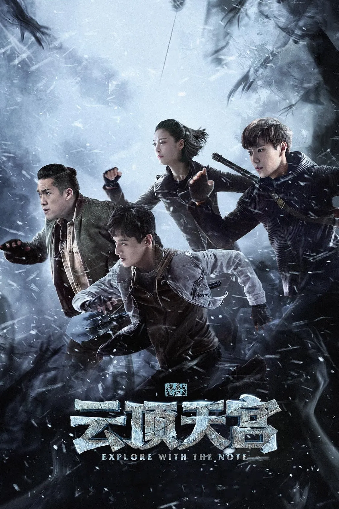 ซีรีส์ บันทึกจอมโจรแห่งสุสาน ภาค ตำหนักทิพย์พิมานเมฆ พากย์ไทย ครบทุกตอน คมชัด HD