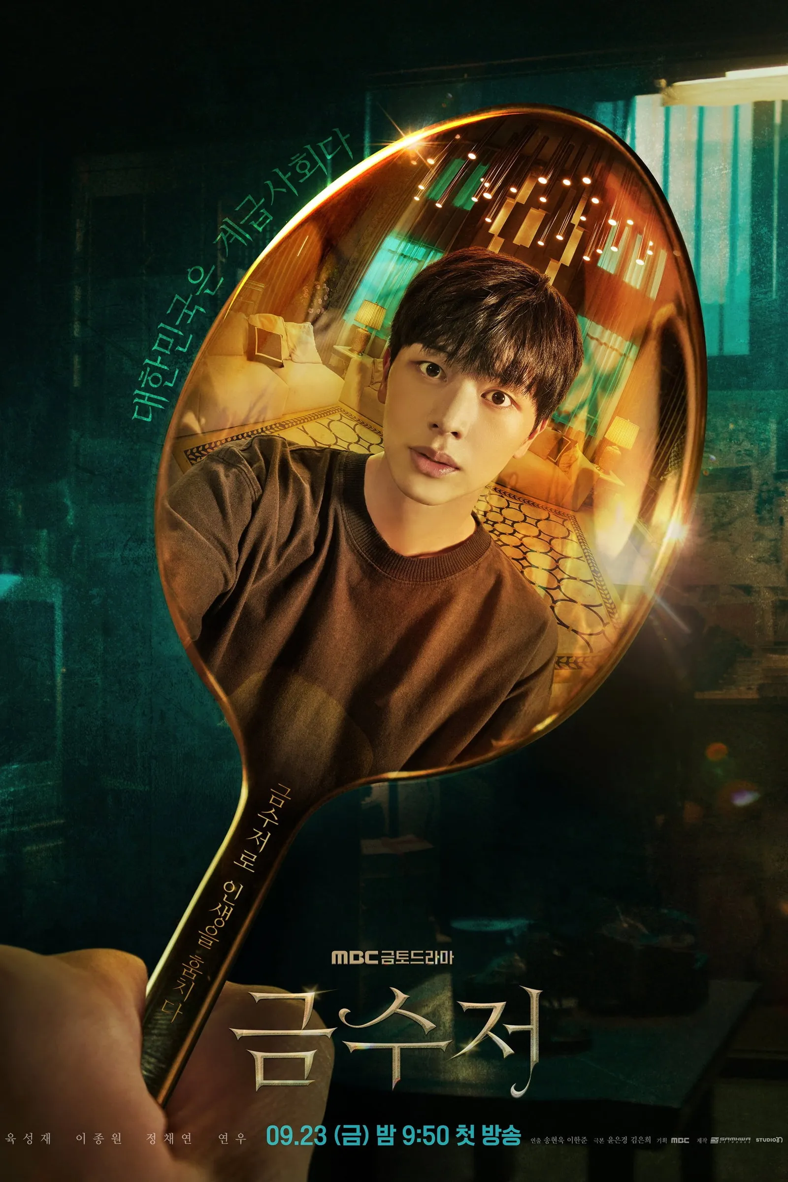 ซีรีส์ The Golden Spoon ซับไทย ครบทุกตอน คมชัด HD