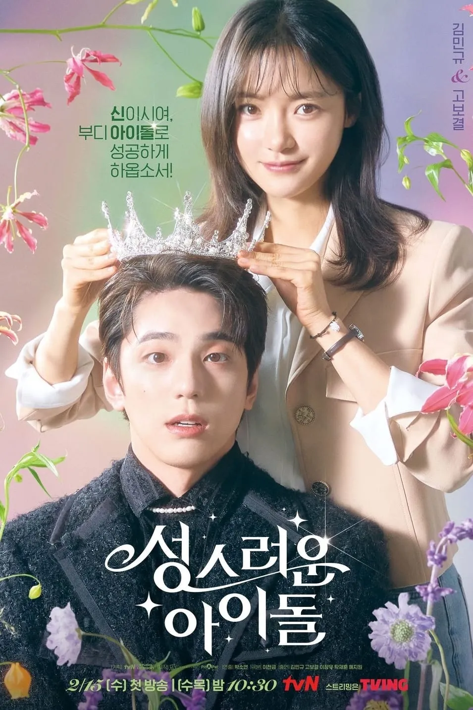 ซีรีส์ ด้อมนี้มีเทพบุตร ซับไทย ครบทุกตอน คมชัด HD