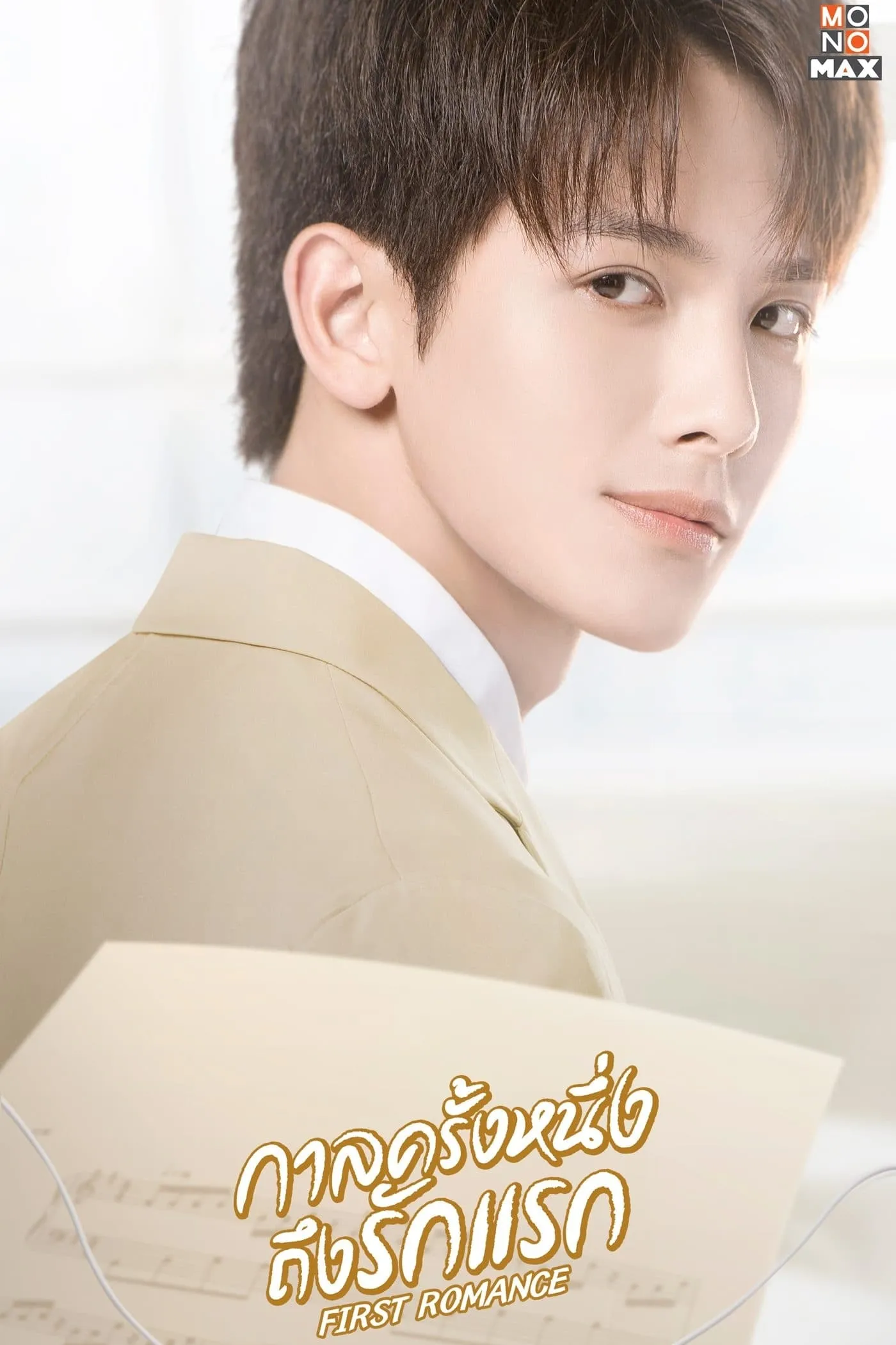 ซีรีส์ กาลครั้งหนึ่งถึงรักแรก พากย์ไทย ครบทุกตอน คมชัด HD