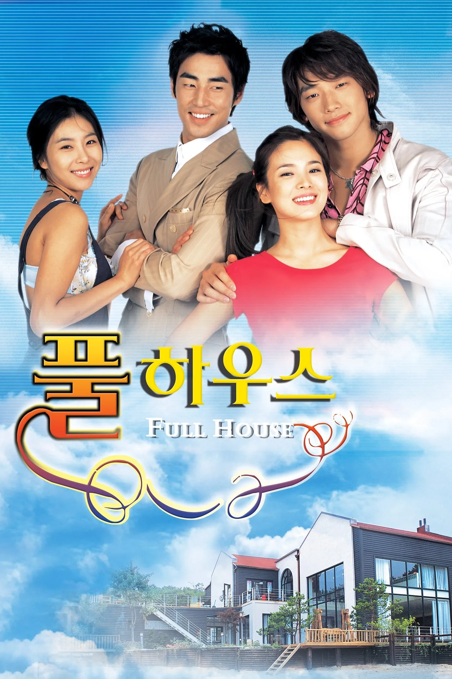 ซีรีส์ สะดุดรัก...ที่พักใจ พากย์ไทย ครบทุกตอน คมชัด HD