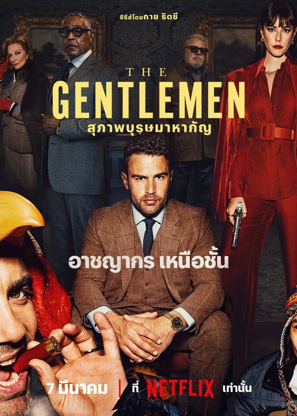 ซีรีส์ สุภาพบุรุษมาหากัญ พากย์ไทย ครบทุกตอน คมชัด HD