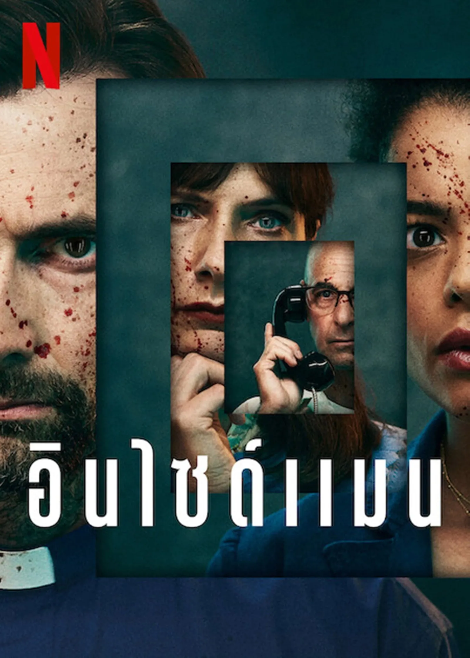 ซีรีส์ อินไซด์แมน พากย์ไทย ครบทุกตอน คมชัด HD