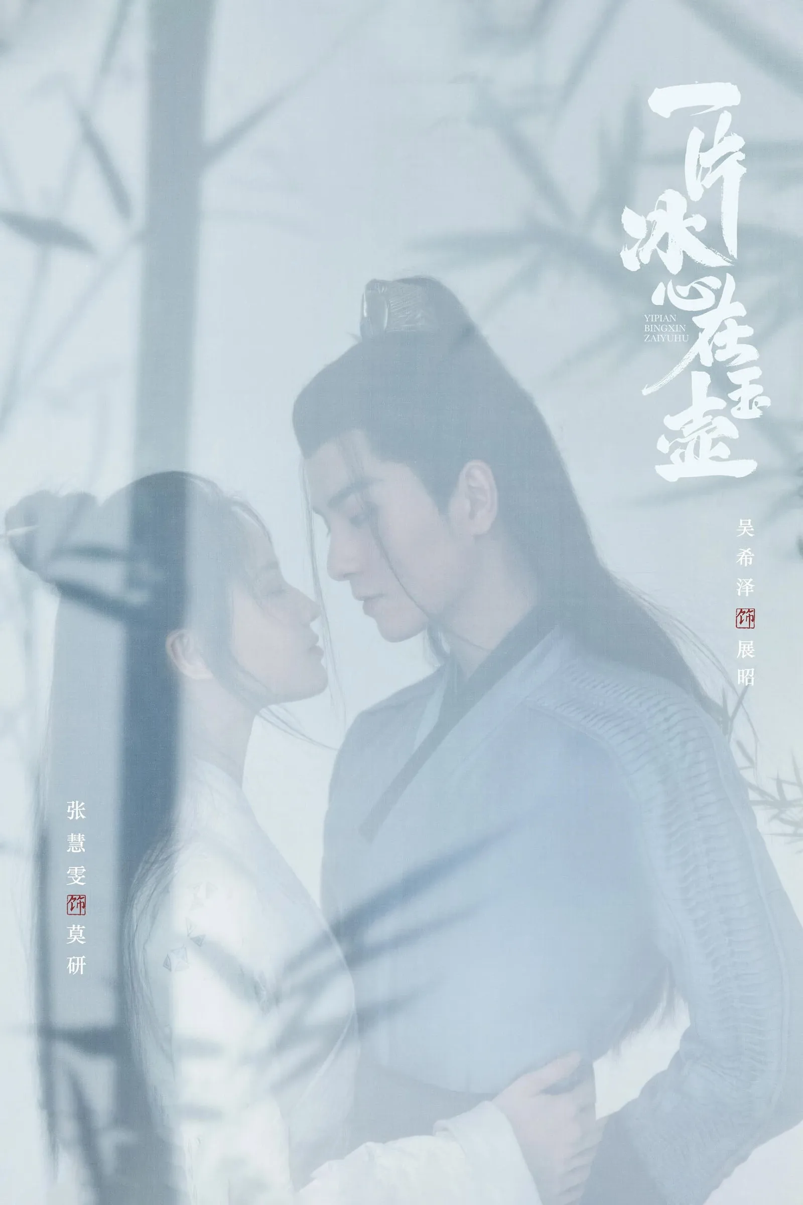 ซีรีส์ ยุทธจักรหัวใจน้ำแข็ง พากย์ไทย ครบทุกตอน คมชัด HD