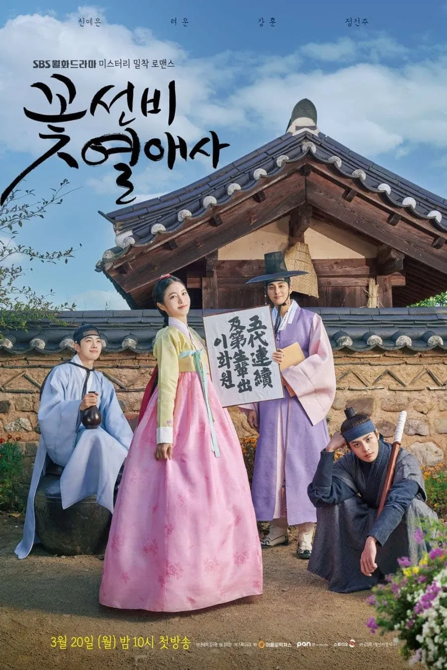 ซีรีส์ โรงเตี๊ยมแห่งรัก ซับไทย ครบทุกตอน คมชัด HD