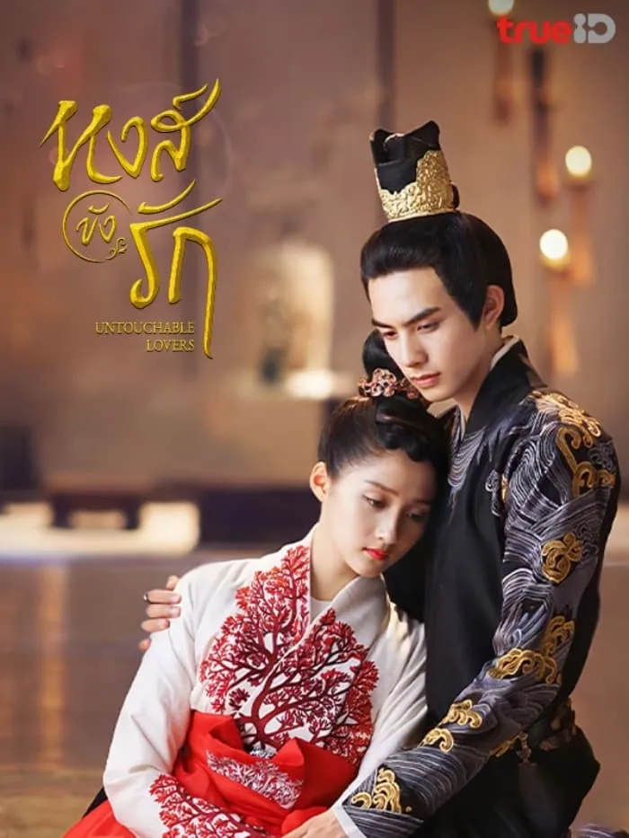 ซีรีส์ องค์หญิงสวมรอย ซับไทย ครบทุกตอน คมชัด HD