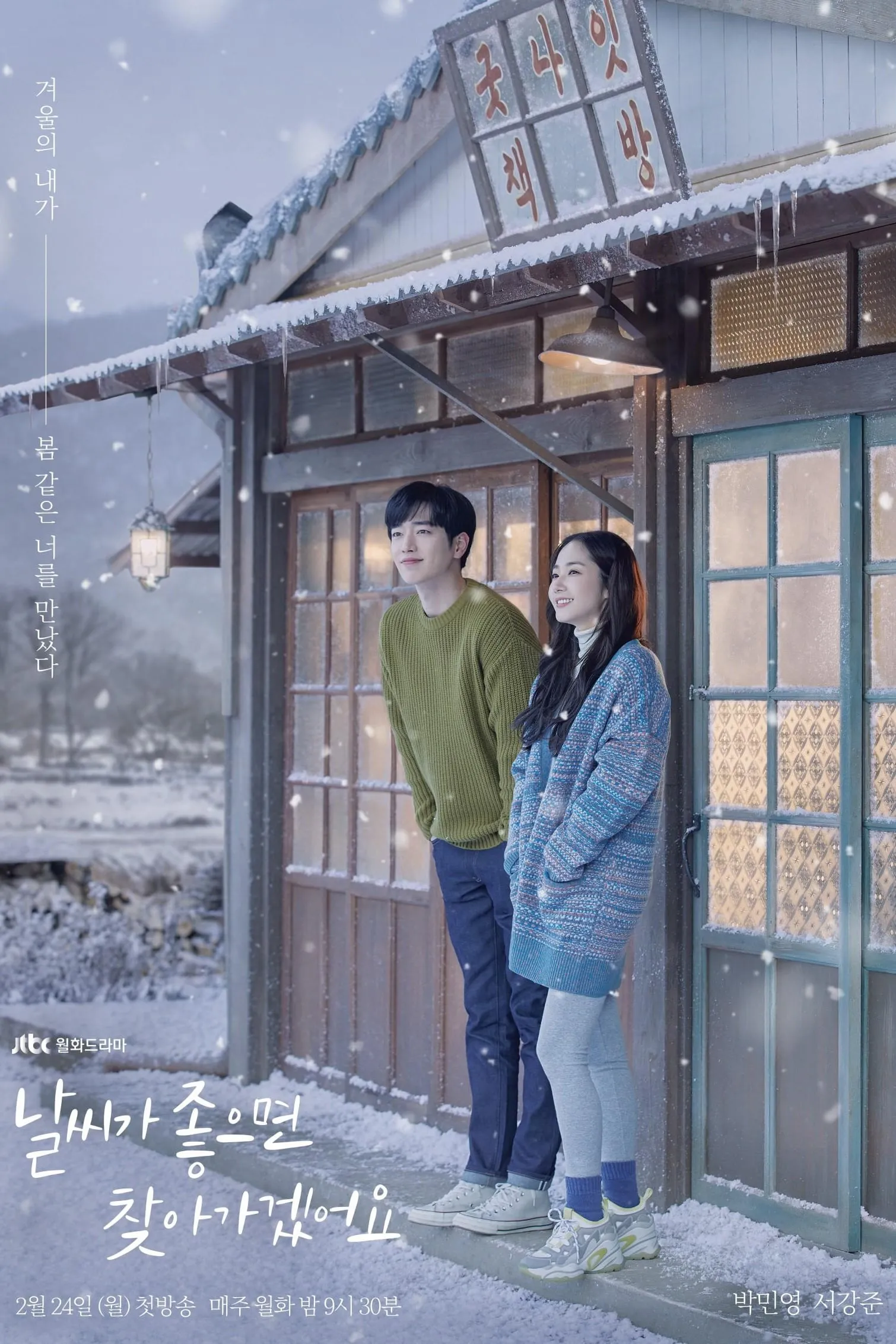 ซีรีส์ ขอให้หัวใจไม่ไร้ไออุ่น ซับไทย ครบทุกตอน คมชัด HD
