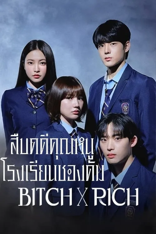 ซีรีส์ สืบคดีคุณหนูโรงเรียนชองดัม ซับไทย ครบทุกตอน คมชัด HD
