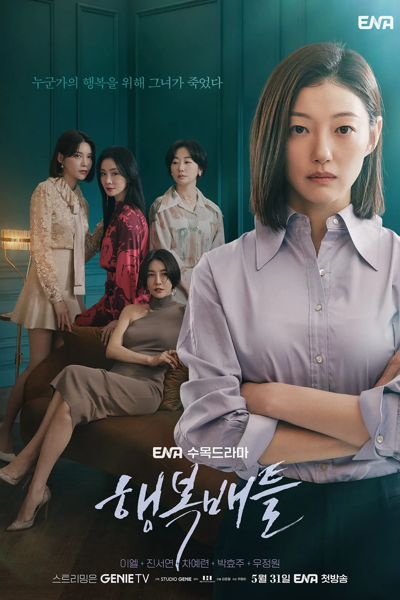ซีรีส์ ความสุขเธอนั้น ขอฉันเถอะนะ ซับไทย ครบทุกตอน คมชัด HD