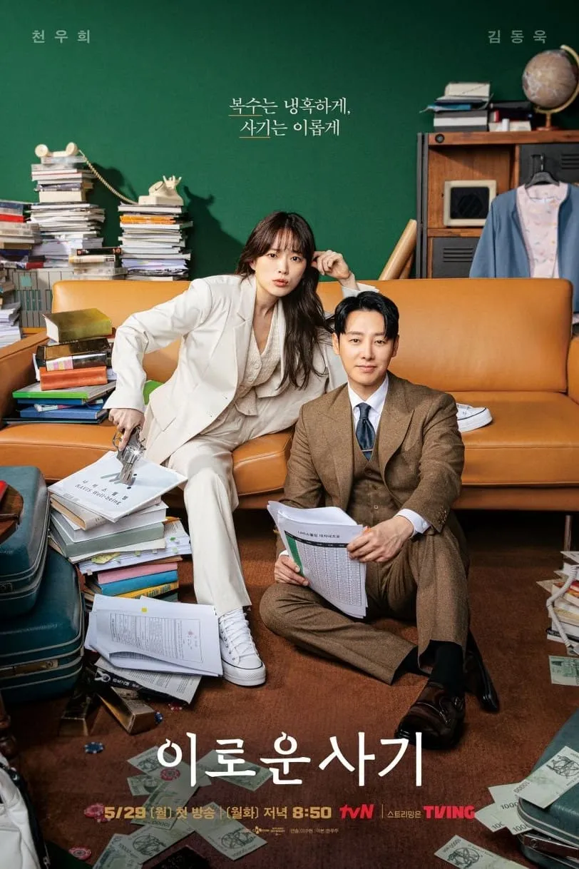 ซีรีส์ ภารกิจลับยัยนักต้มตุ๋น ซับไทย ครบทุกตอน คมชัด HD