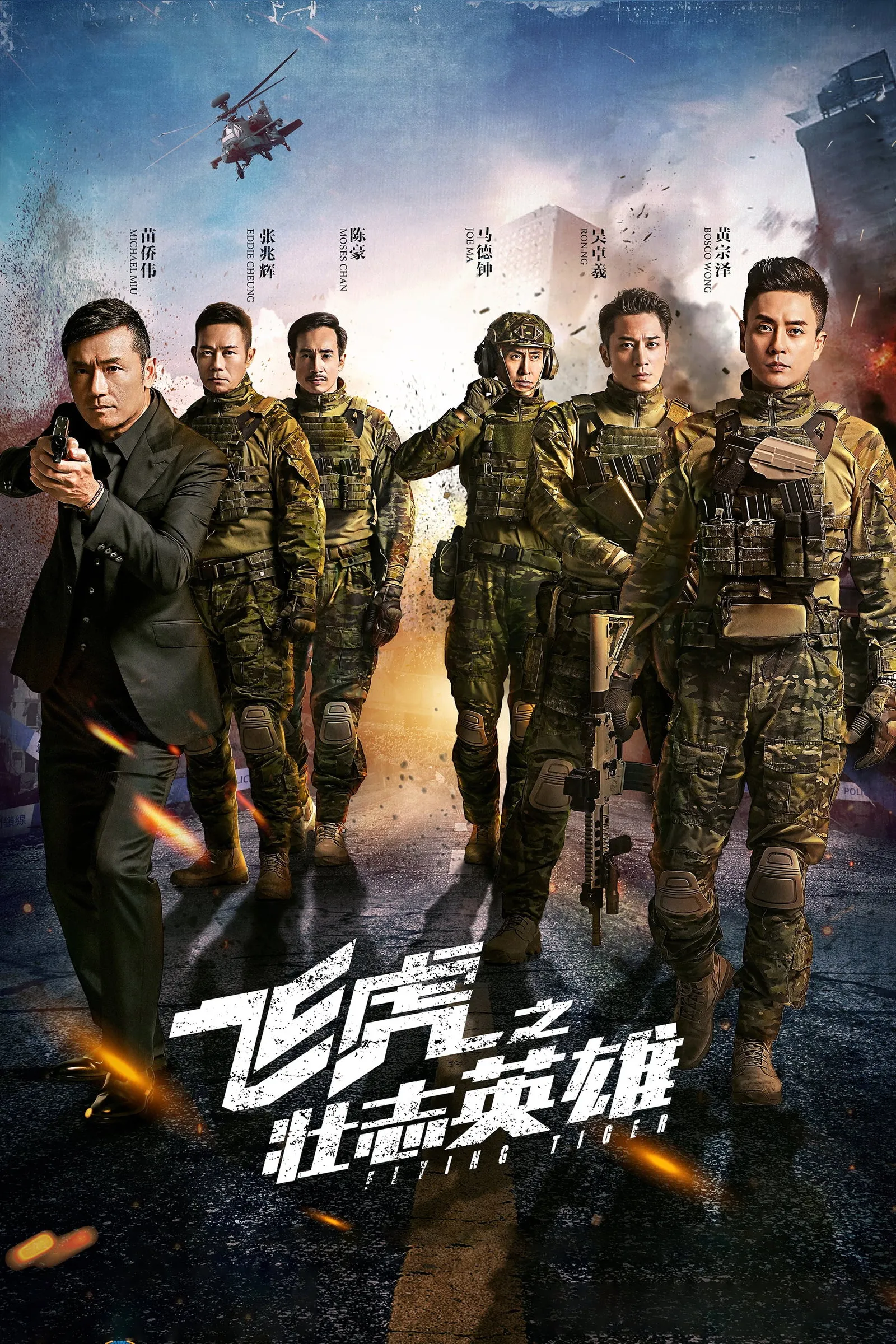 ซีรีส์ หน่วยล่าพยัคฆ์เดือด ภาค 3 ซับไทย ครบทุกตอน คมชัด HD