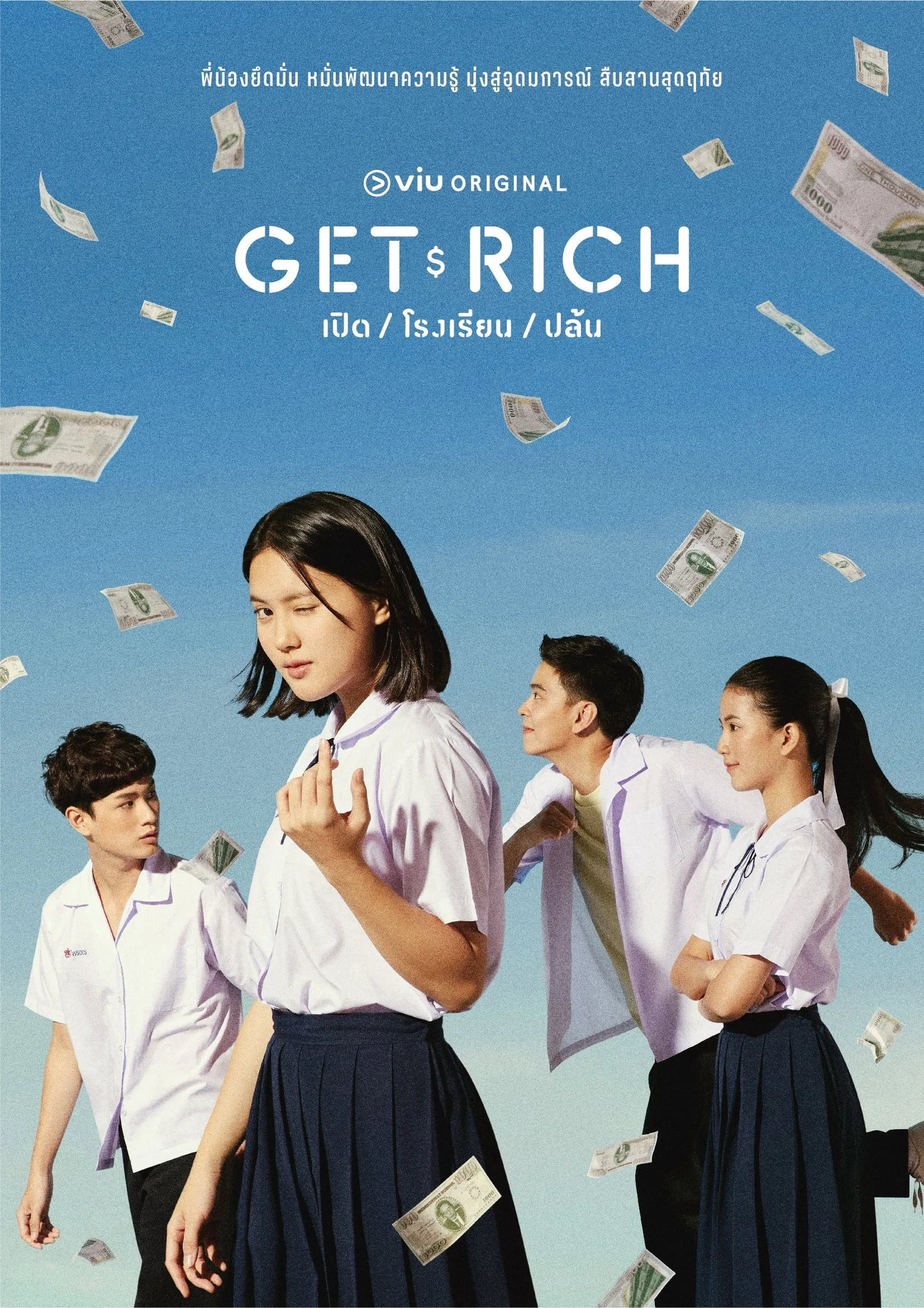 ซีรีส์ เปิด/โรงเรียน/ปล้น พากย์ไทย ครบทุกตอน คมชัด HD