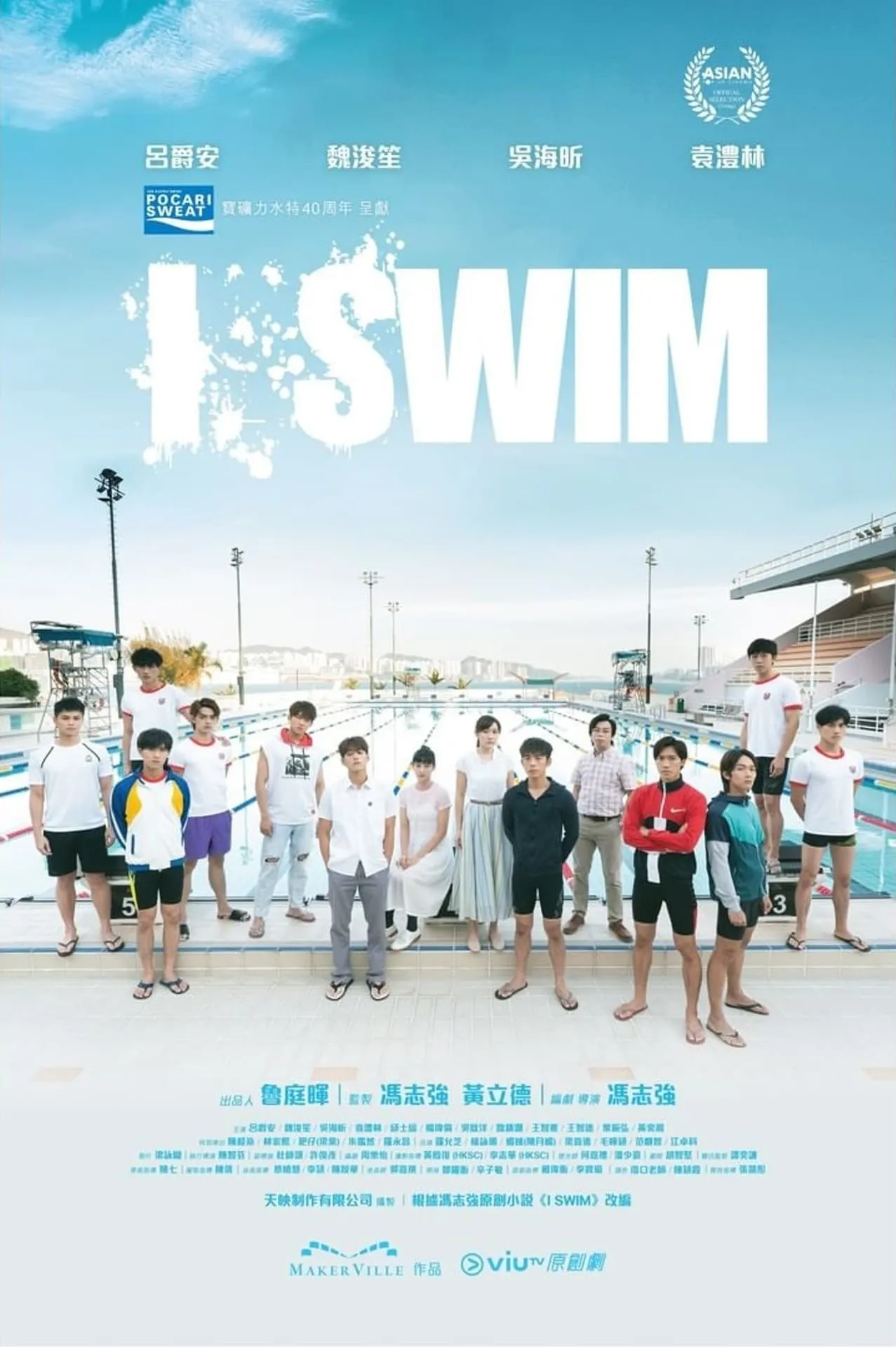 ซีรีส์ I.SWIM ซับไทย ครบทุกตอน คมชัด HD