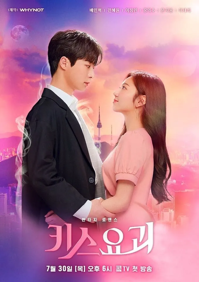 ซีรีส์ Kiss Goblin ซับไทย ครบทุกตอน คมชัด HD