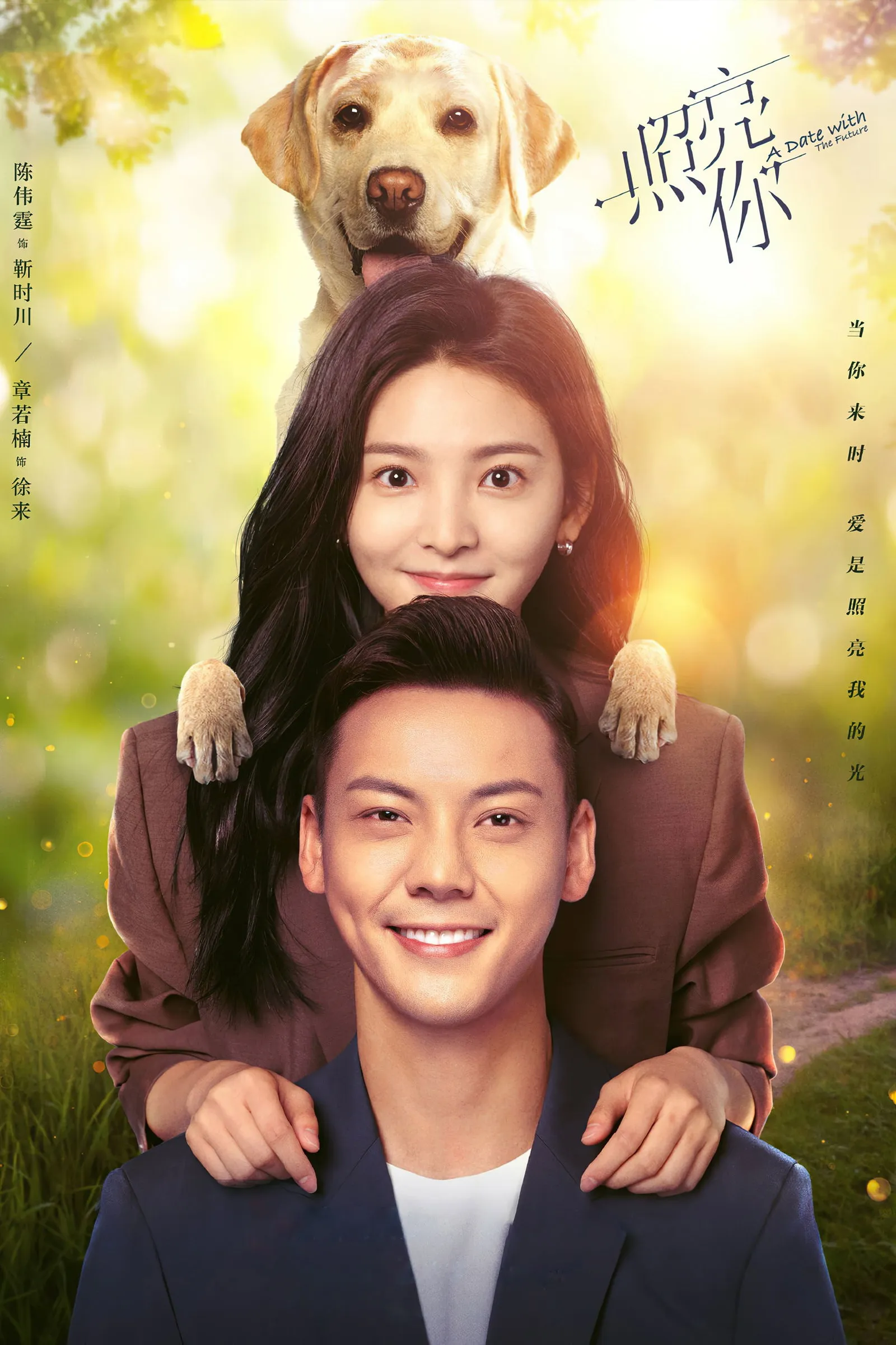 ซีรีส์ A Date With The Future (2023) พบรักที่ปลายสัญญา พากย์ไทย ครบทุกตอน คมชัด HD