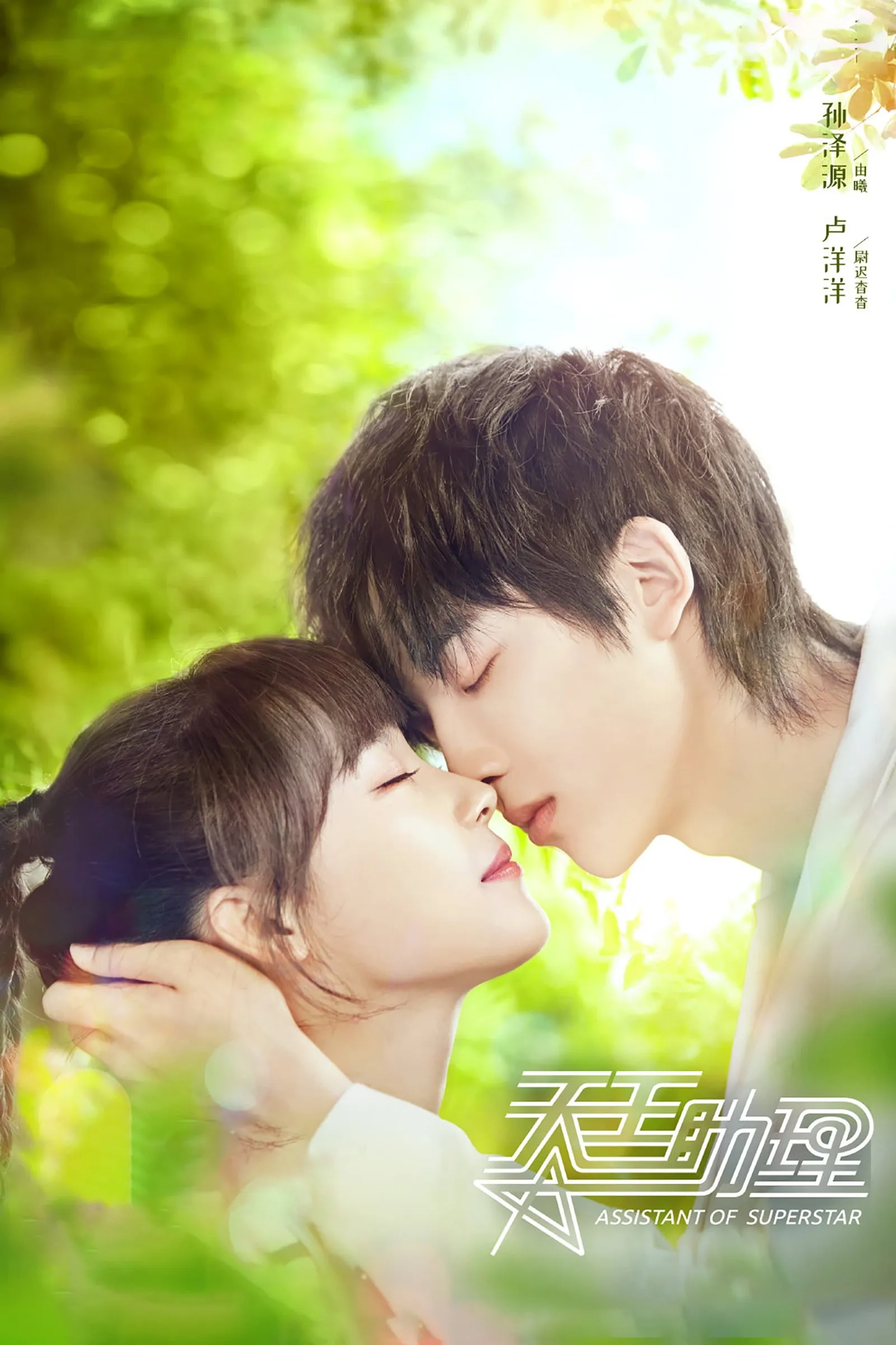 ซีรีส์ ผู้ช่วยสุดเปิ่นของนายซุปตาร์ ซับไทย ครบทุกตอน คมชัด HD