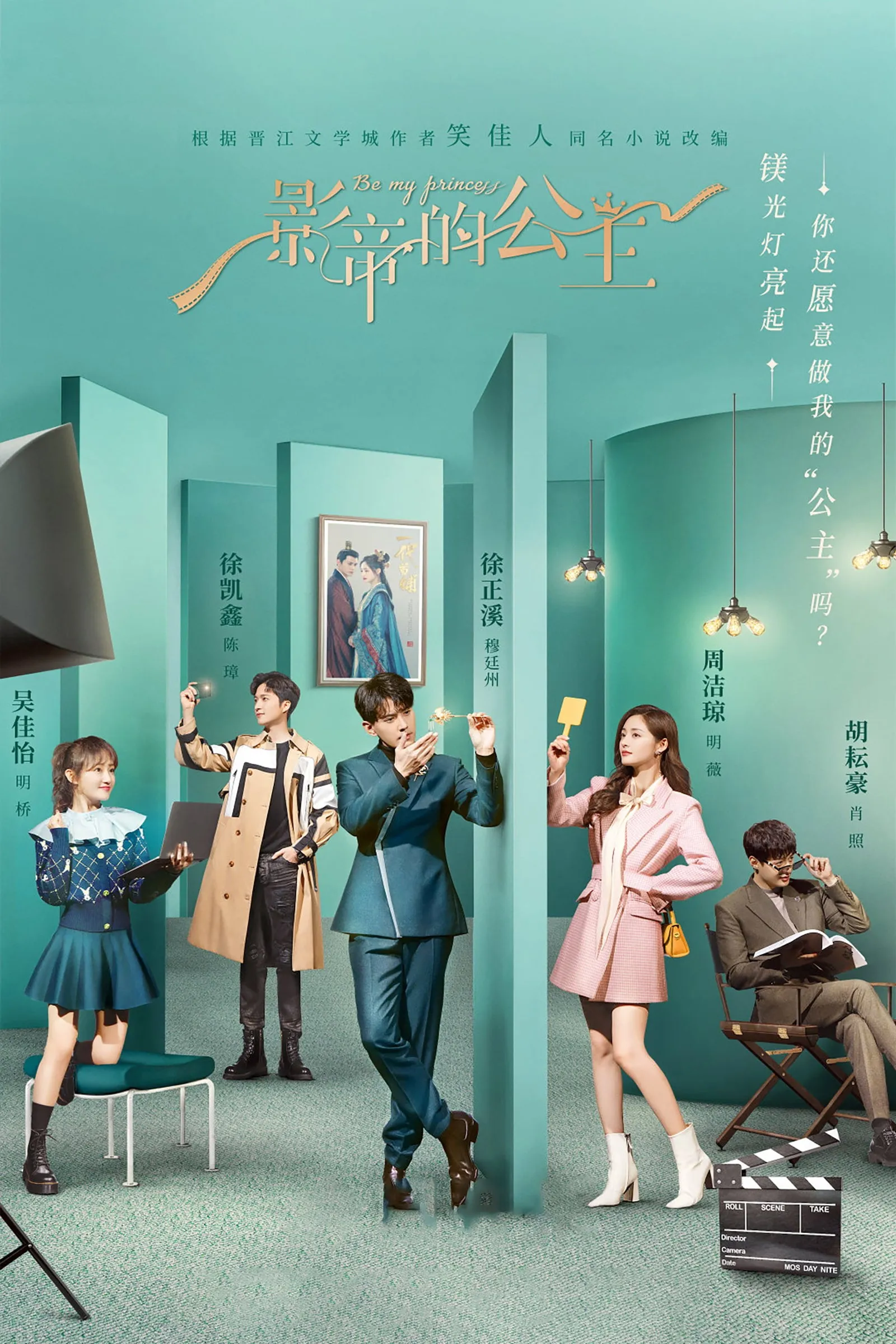 ซีรีส์ มาเป็นเจ้าหญิงของข้าเถอะ ซับไทย ครบทุกตอน คมชัด HD
