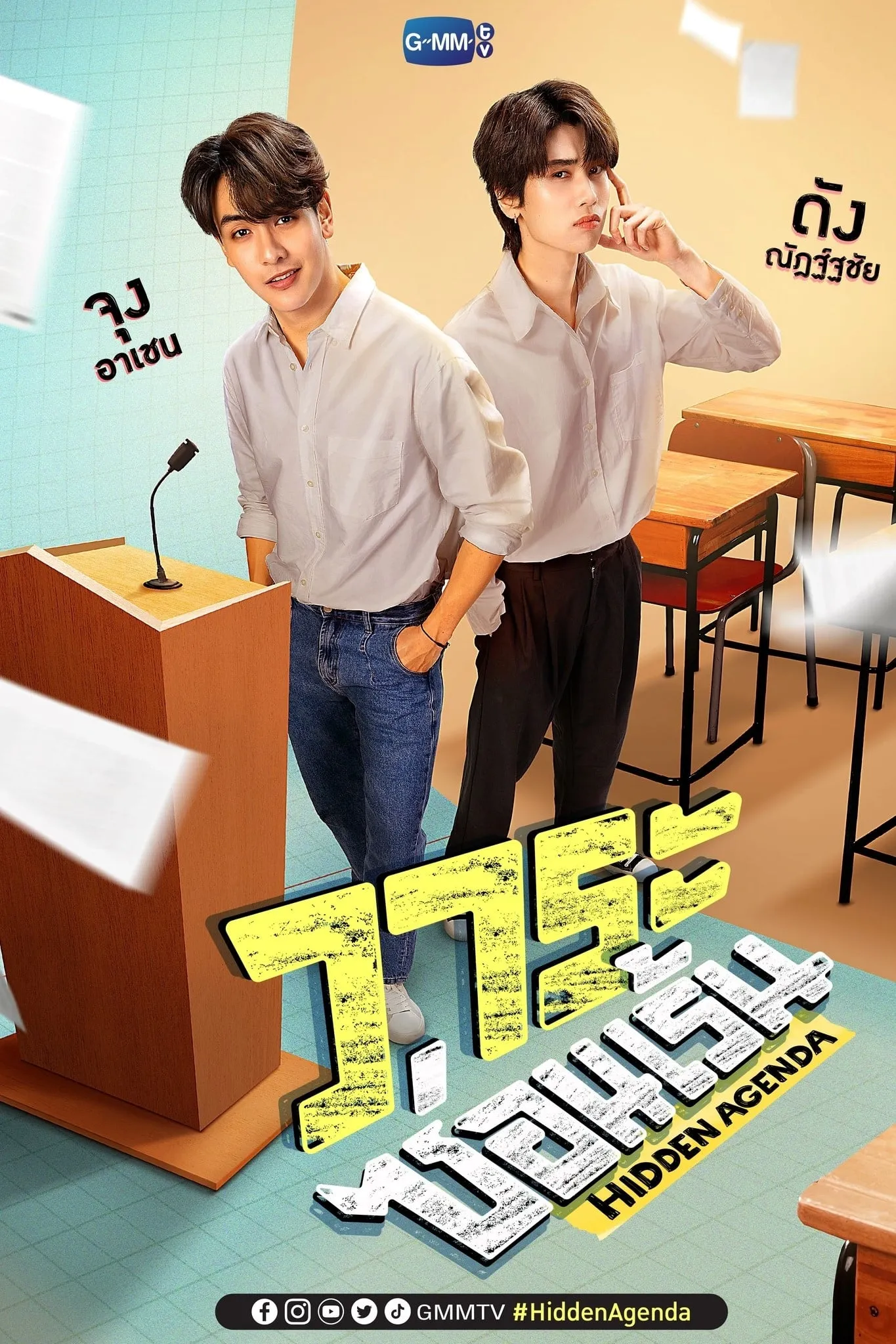 ซีรีส์ วาระซ่อนเร้น พากย์ไทย ครบทุกตอน คมชัด HD
