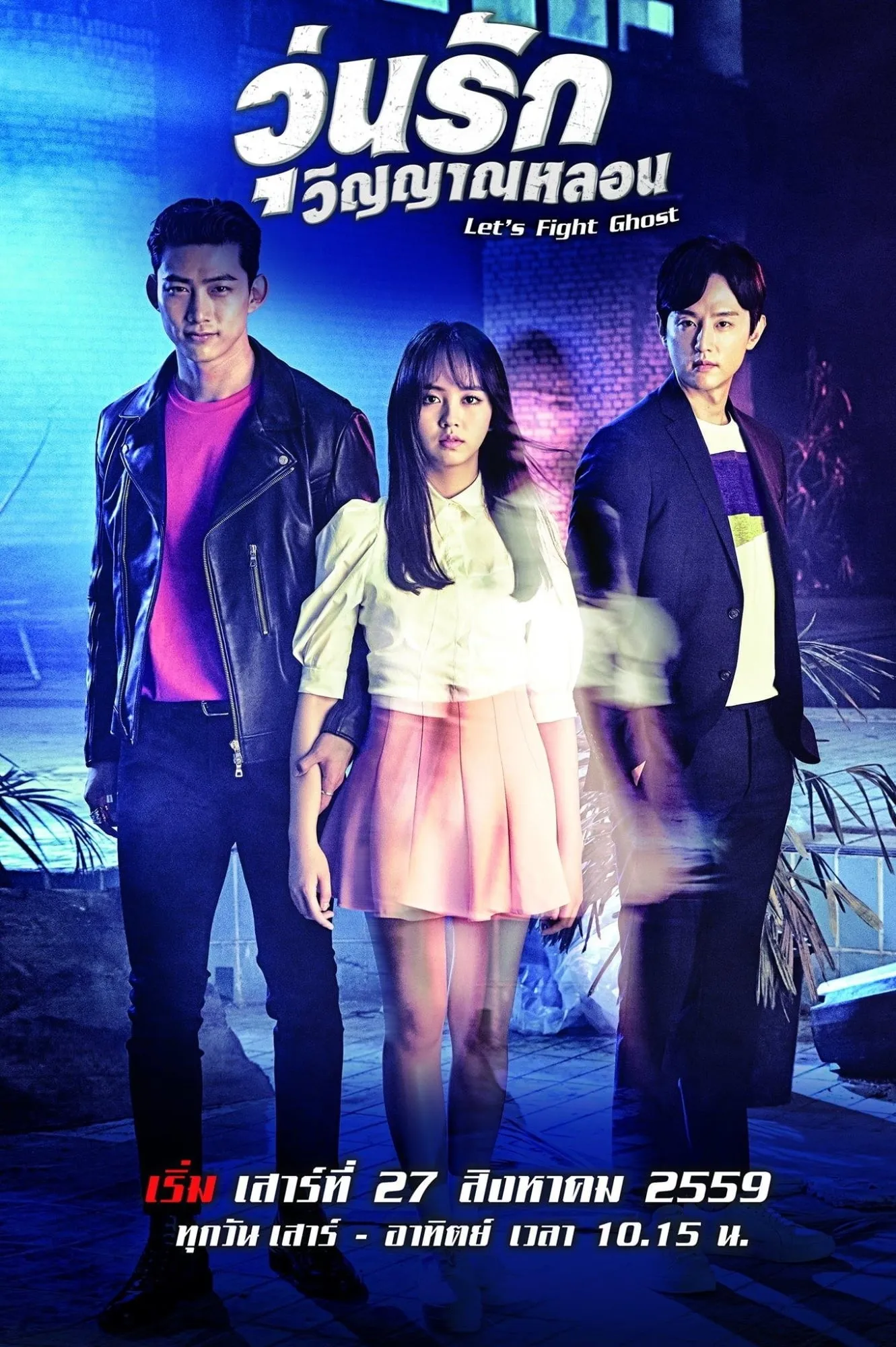 ซีรีส์ วุ่นรักวิญญาณหลอน พากย์ไทย ครบทุกตอน คมชัด HD