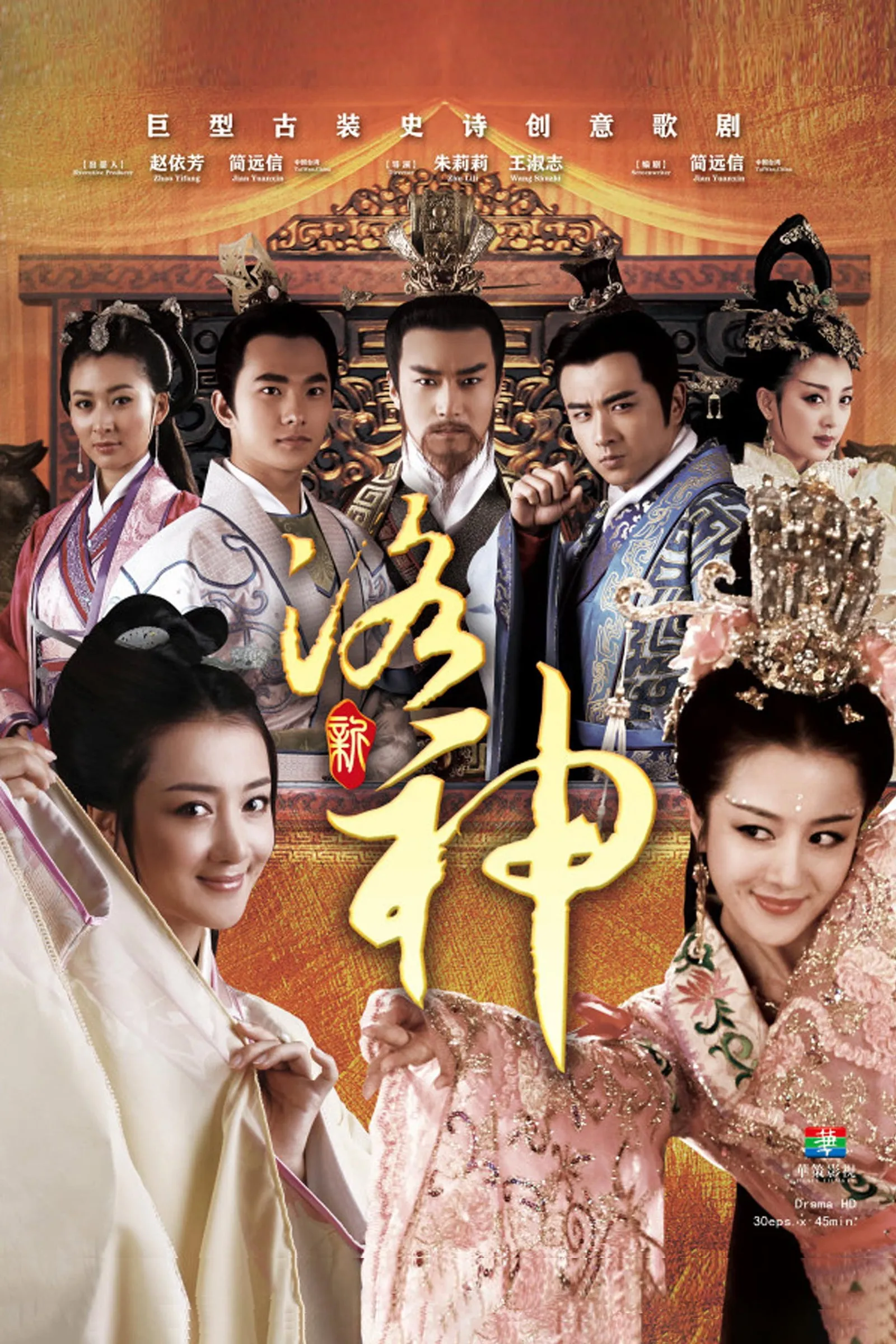ซีรีส์ ตำนานเทพธิดาแห่งลำน้ำลั่ว ซับไทย ครบทุกตอน คมชัด HD
