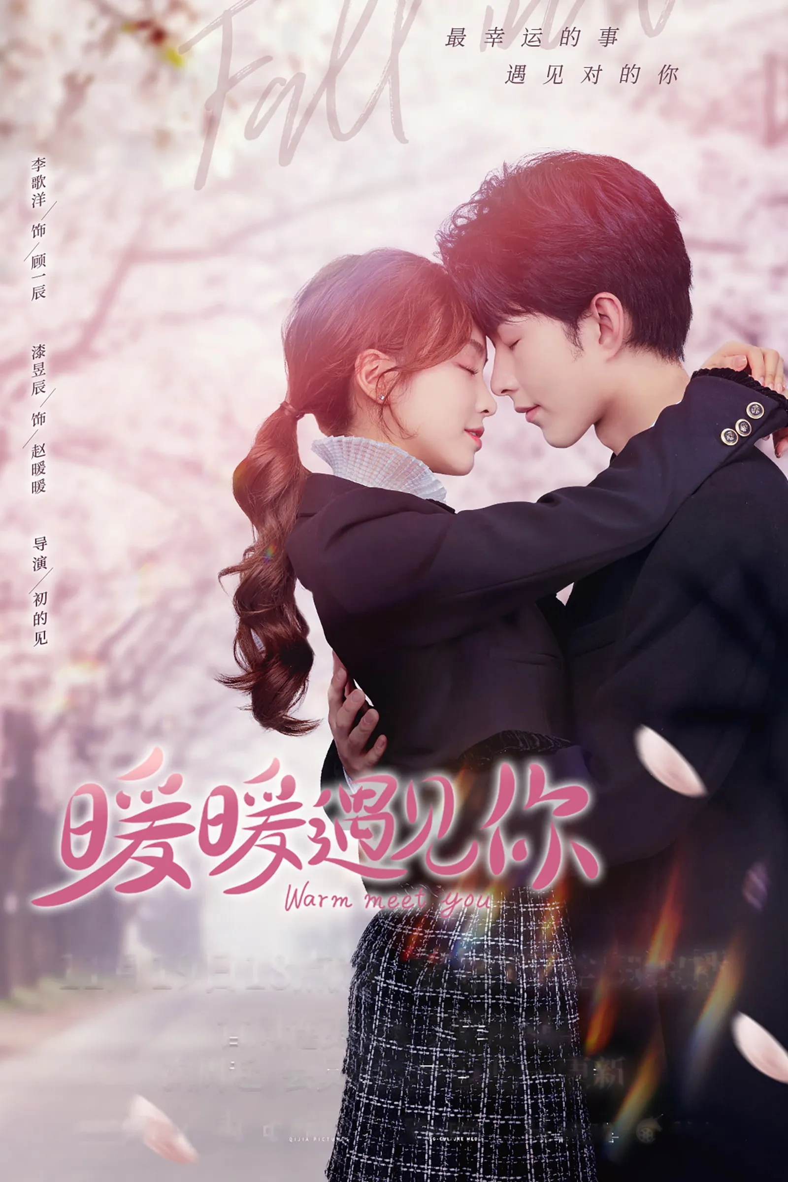 ซีรีส์ อุ่นใจที่ได้พบเธอ ซับไทย ครบทุกตอน คมชัด HD