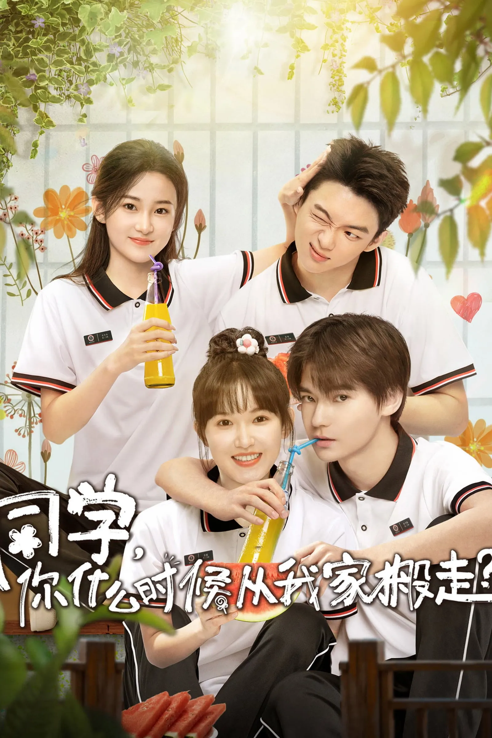 ซีรีส์ เพื่อนร่วมห้องไม่รับเชิญ ซับไทย ครบทุกตอน คมชัด HD
