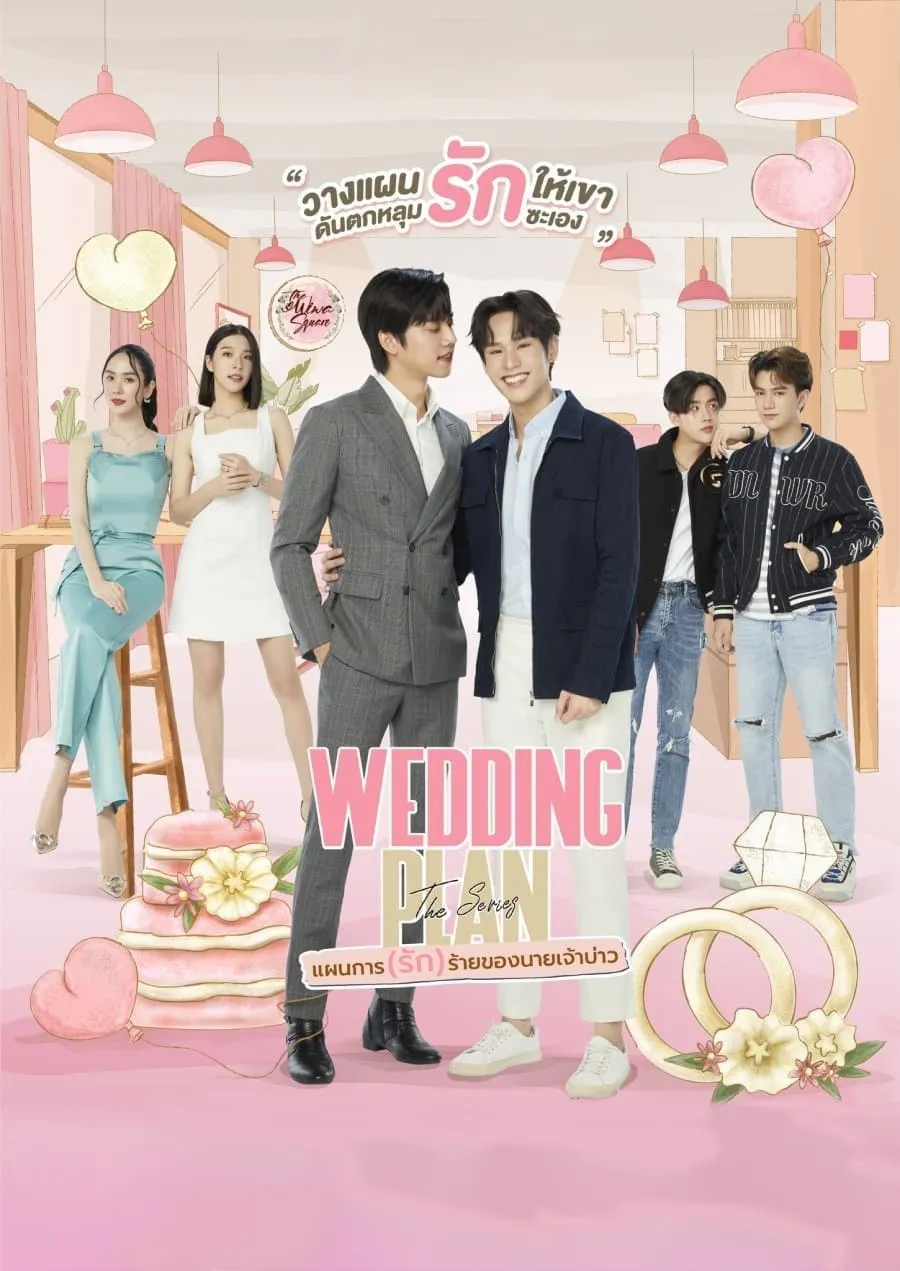 ซีรีส์ แผนการ(รัก)ร้ายของนายเจ้าบ่าว พากย์ไทย ครบทุกตอน คมชัด HD