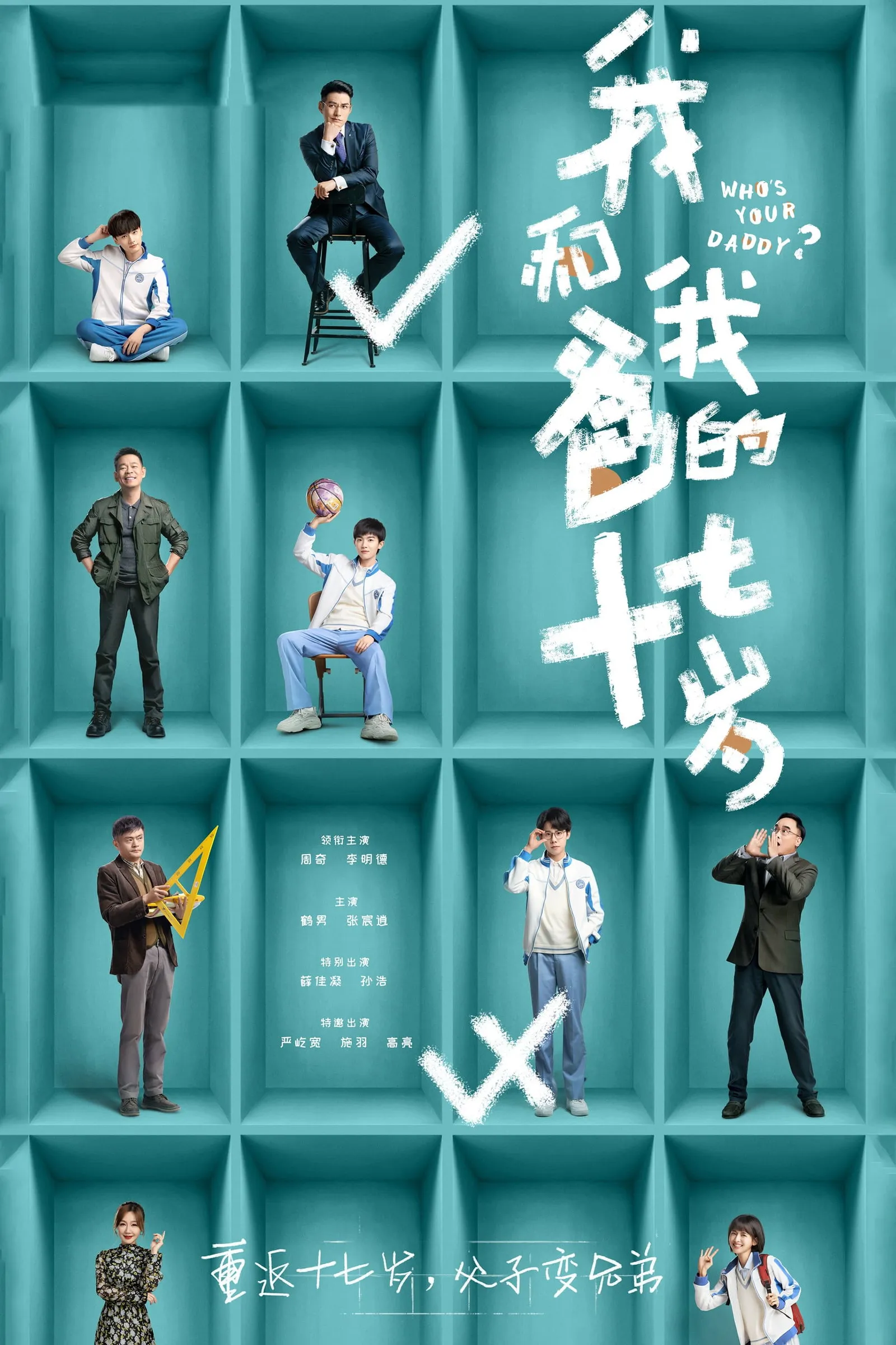ซีรีส์ นี่พ่อไงเพื่อน ซับไทย ครบทุกตอน คมชัด HD