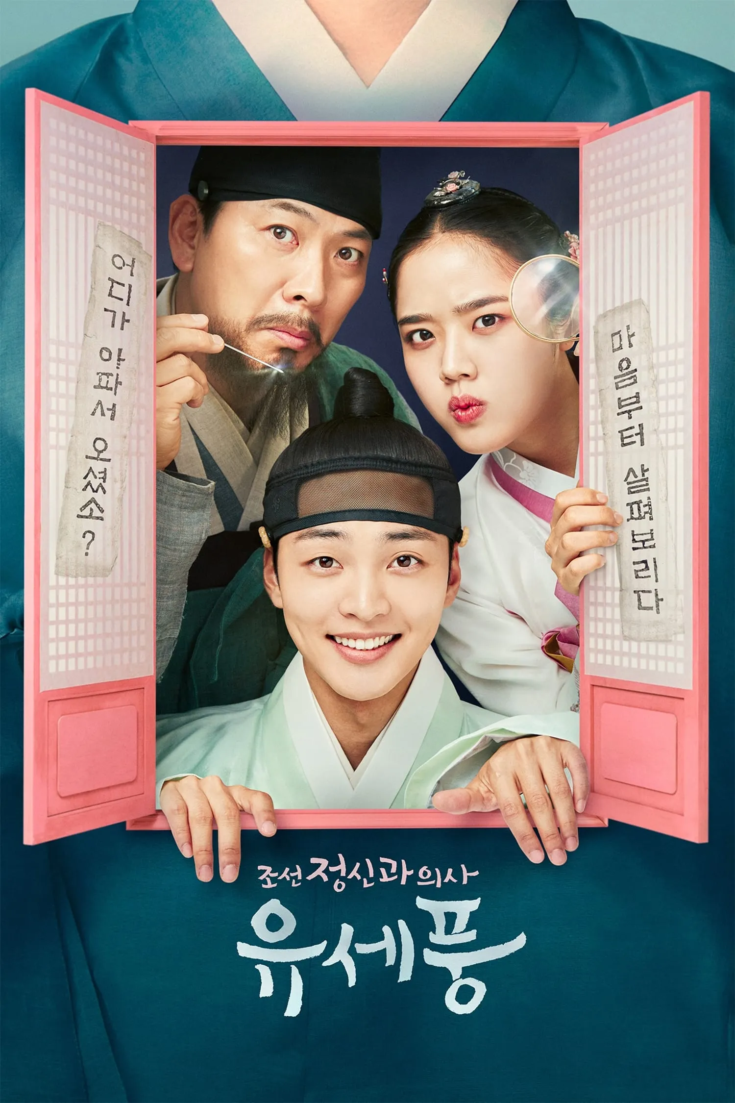 ซีรีส์ จิตแพทย์หนุ่มแห่งยุคโชซอน พากย์ไทย ครบทุกตอน คมชัด HD