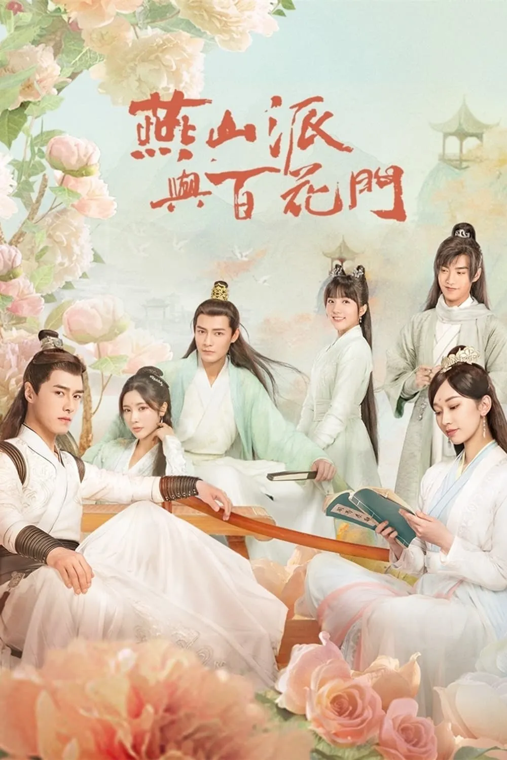 ซีรีส์ แค้นพลิกรักสองสำนัก ซับไทย ครบทุกตอน คมชัด HD