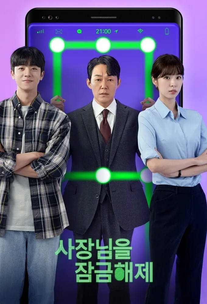 ซีรีส์ ปลดล็อกที เครื่องนี้มี CEO พากย์ไทย ครบทุกตอน คมชัด HD