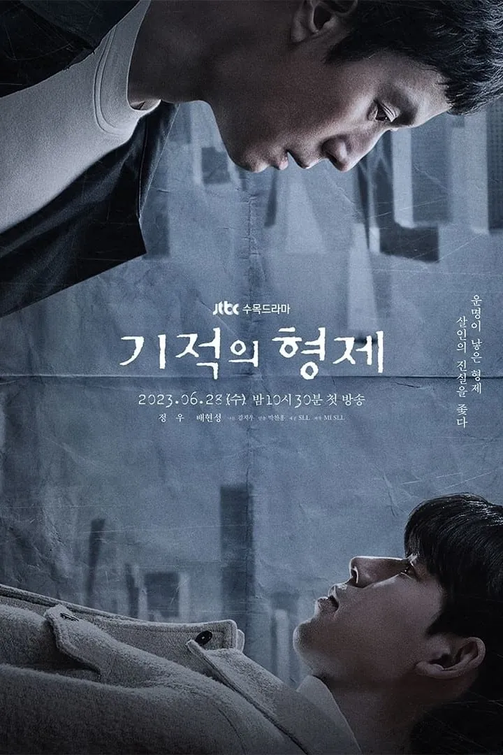 ซีรีส์ พี่น้องปาฏิหาริย์ ซับไทย ครบทุกตอน คมชัด HD