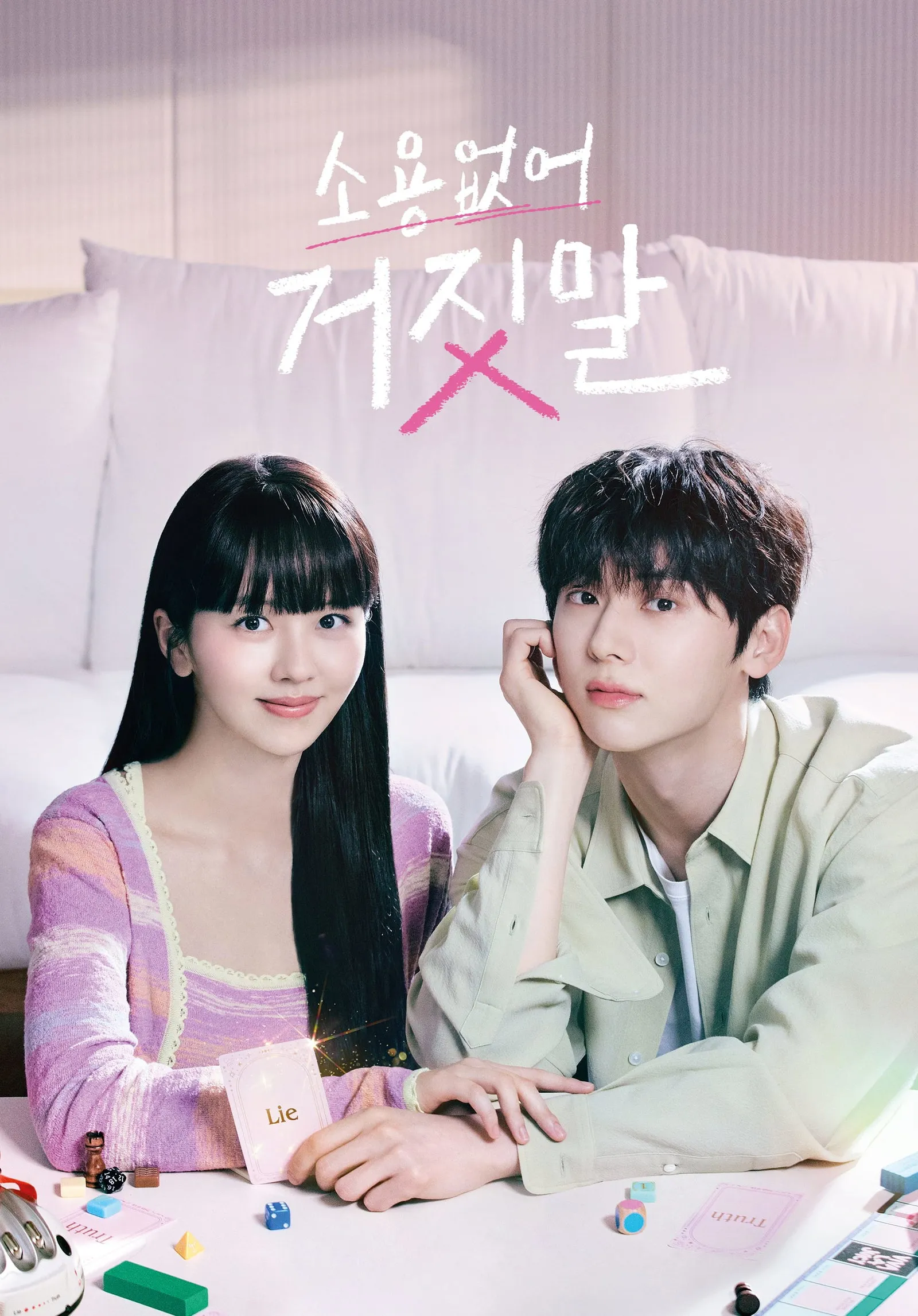 ซีรีส์ รักไม่หลอก บอกให้รัก ซับไทย ครบทุกตอน คมชัด HD