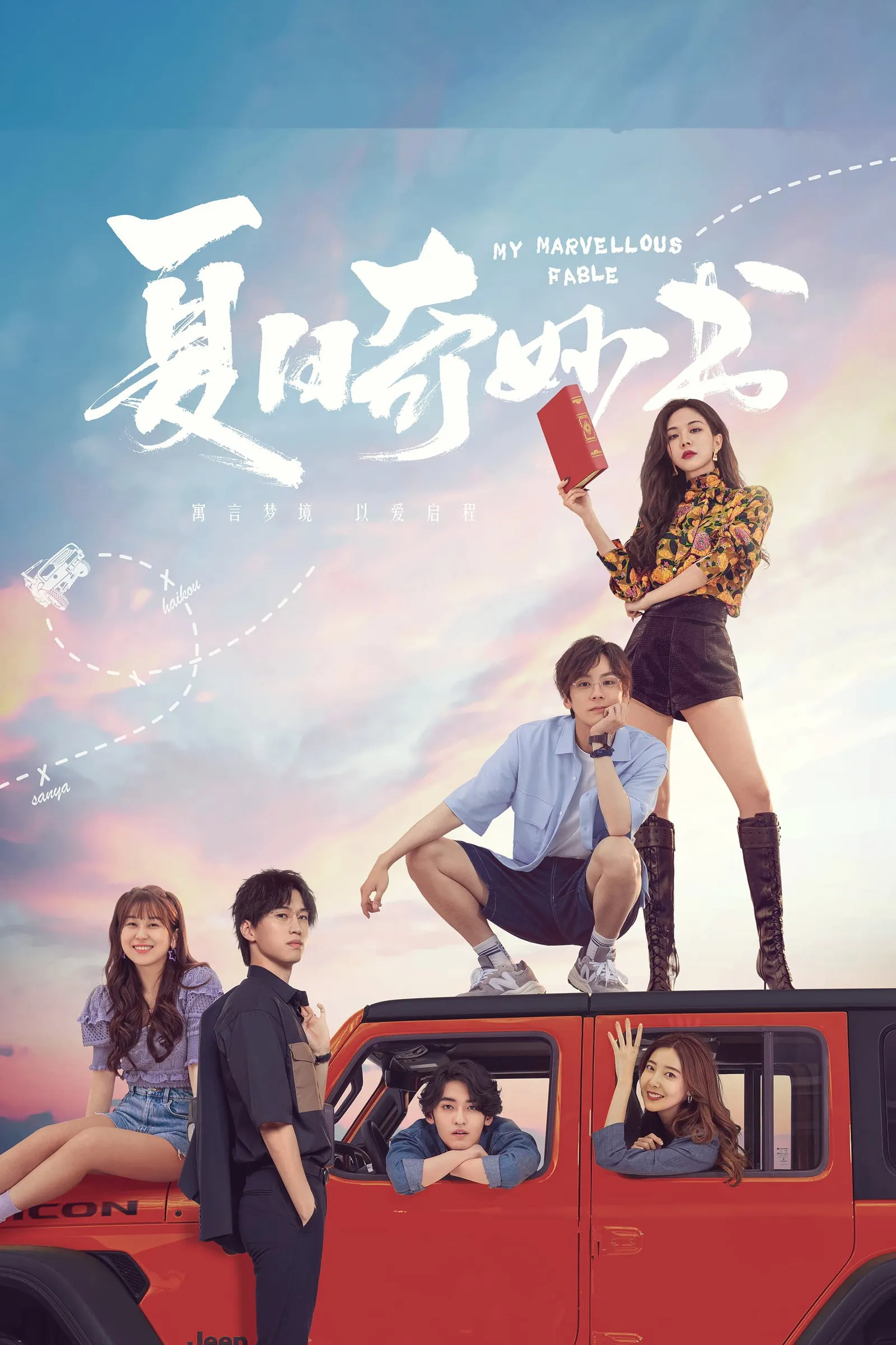 ซีรีส์ มหัศจรรย์หนังสือรักฤดูร้อน พากย์ไทย ครบทุกตอน คมชัด HD