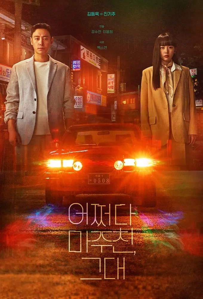 ซีรีส์ มาย เพอร์เฟค สเตรนเจอร์ ซับไทย ครบทุกตอน คมชัด HD