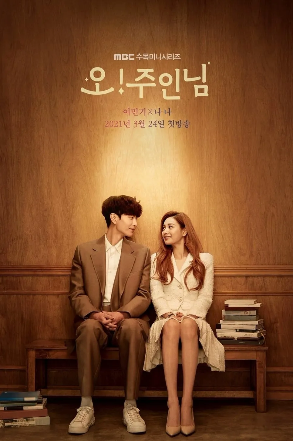 ซีรีส์ Oh! Master พากย์ไทย ครบทุกตอน คมชัด HD