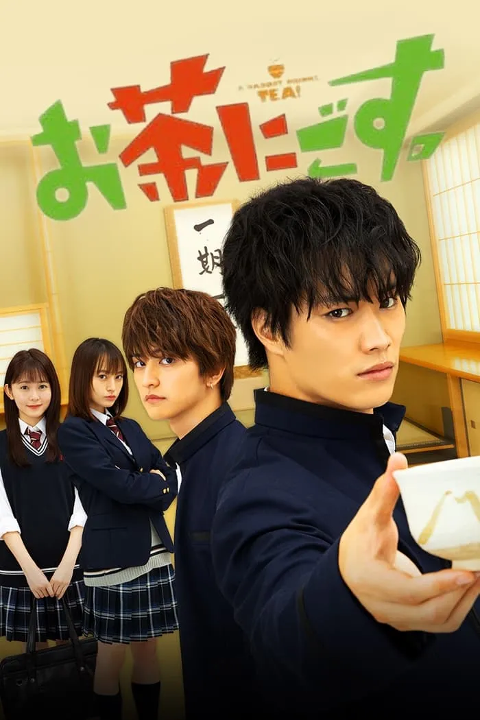 ซีรีส์ ชมรมชงชาและนายขาโจ๋ ซับไทย ครบทุกตอน คมชัด HD