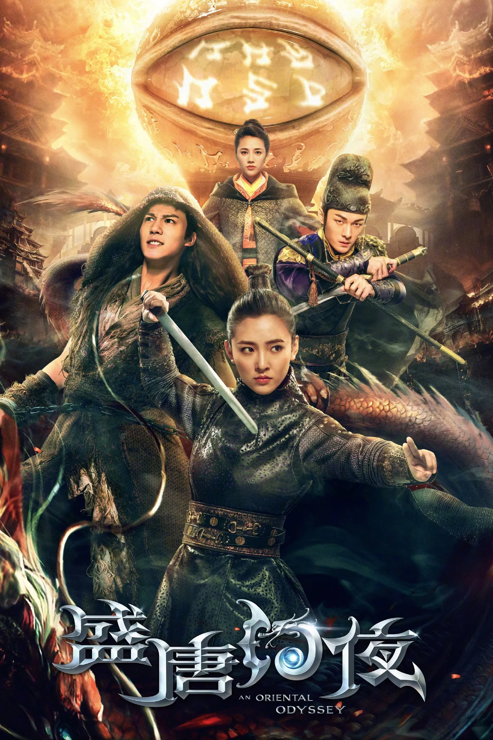 ซีรีส์ ศึกไข่มุกสวรรค์แห่งแดนบูรพา ซับไทย ครบทุกตอน คมชัด HD