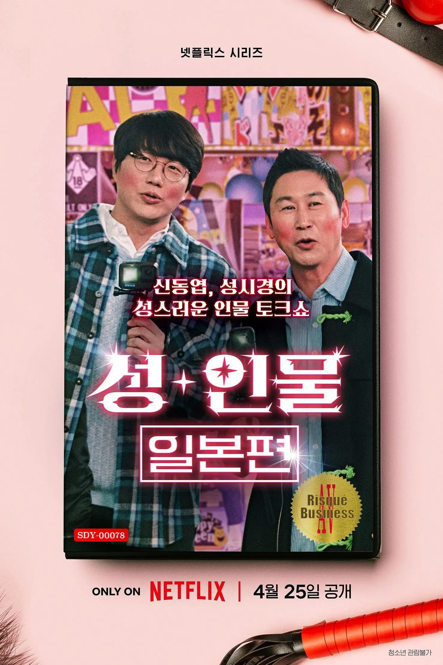 ซีรีส์ ธุรกิจติดเรท: ญี่ปุ่น ซับไทย ครบทุกตอน คมชัด HD