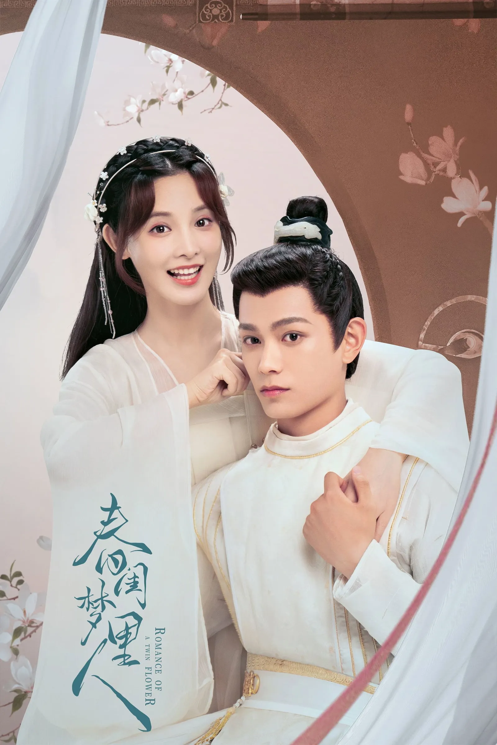 ซีรีส์ คู่บุปผาเคียงฝัน พากย์ไทย ครบทุกตอน คมชัด HD
