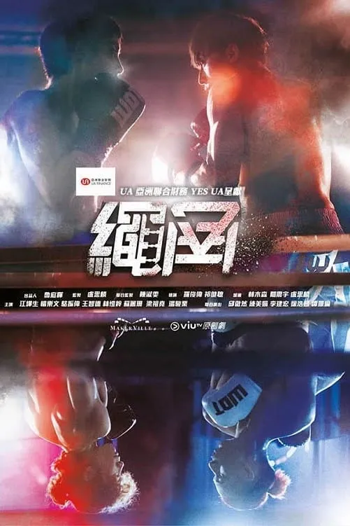 ซีรีส์ Rope a Dope ซับไทย ครบทุกตอน คมชัด HD