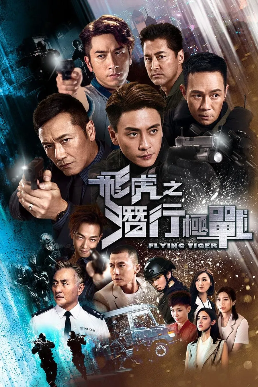 ซีรีส์ หน่วยล่าพยัคฆ์เดือด ซับไทย ครบทุกตอน คมชัด HD