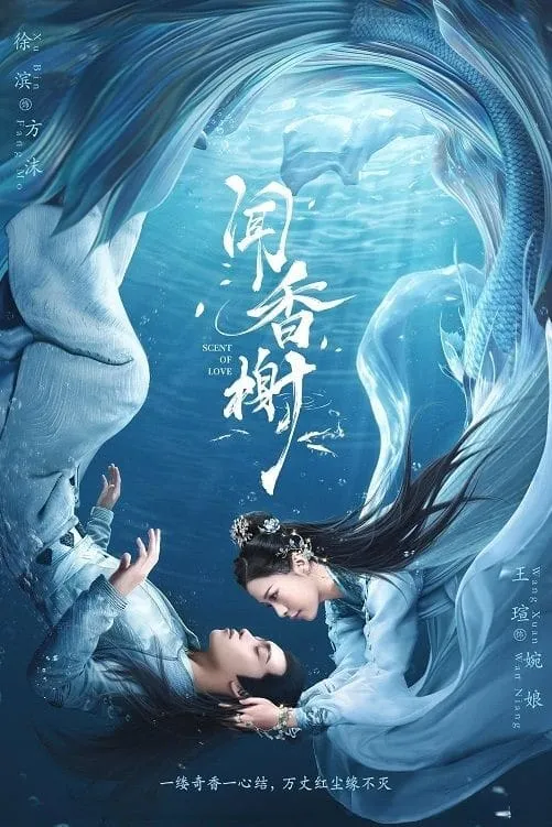 ซีรีส์ คันธรสสื่อรัก พากย์ไทย ครบทุกตอน คมชัด HD