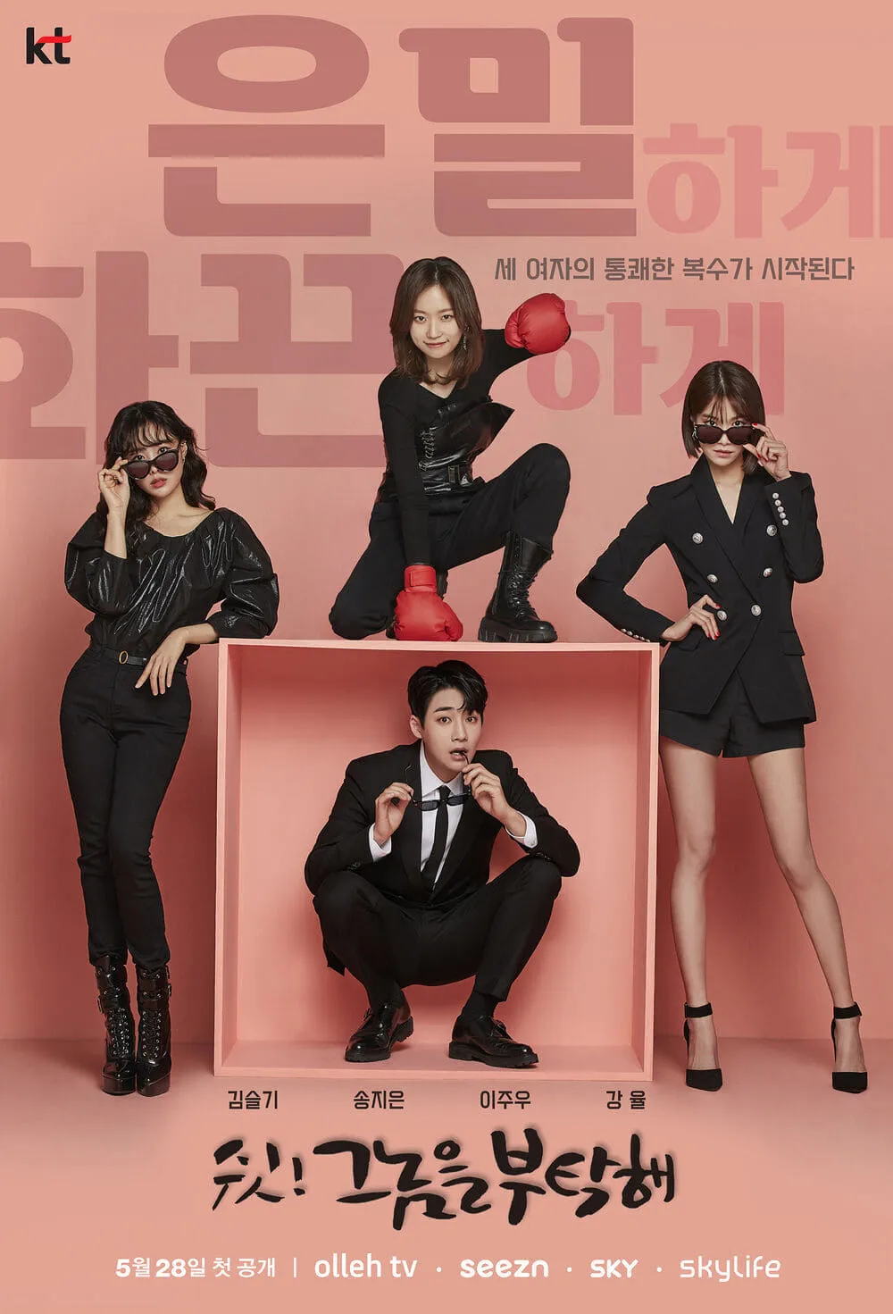 ซีรีส์ วุ่นรักชำระแค้น พากย์ไทย ครบทุกตอน คมชัด HD