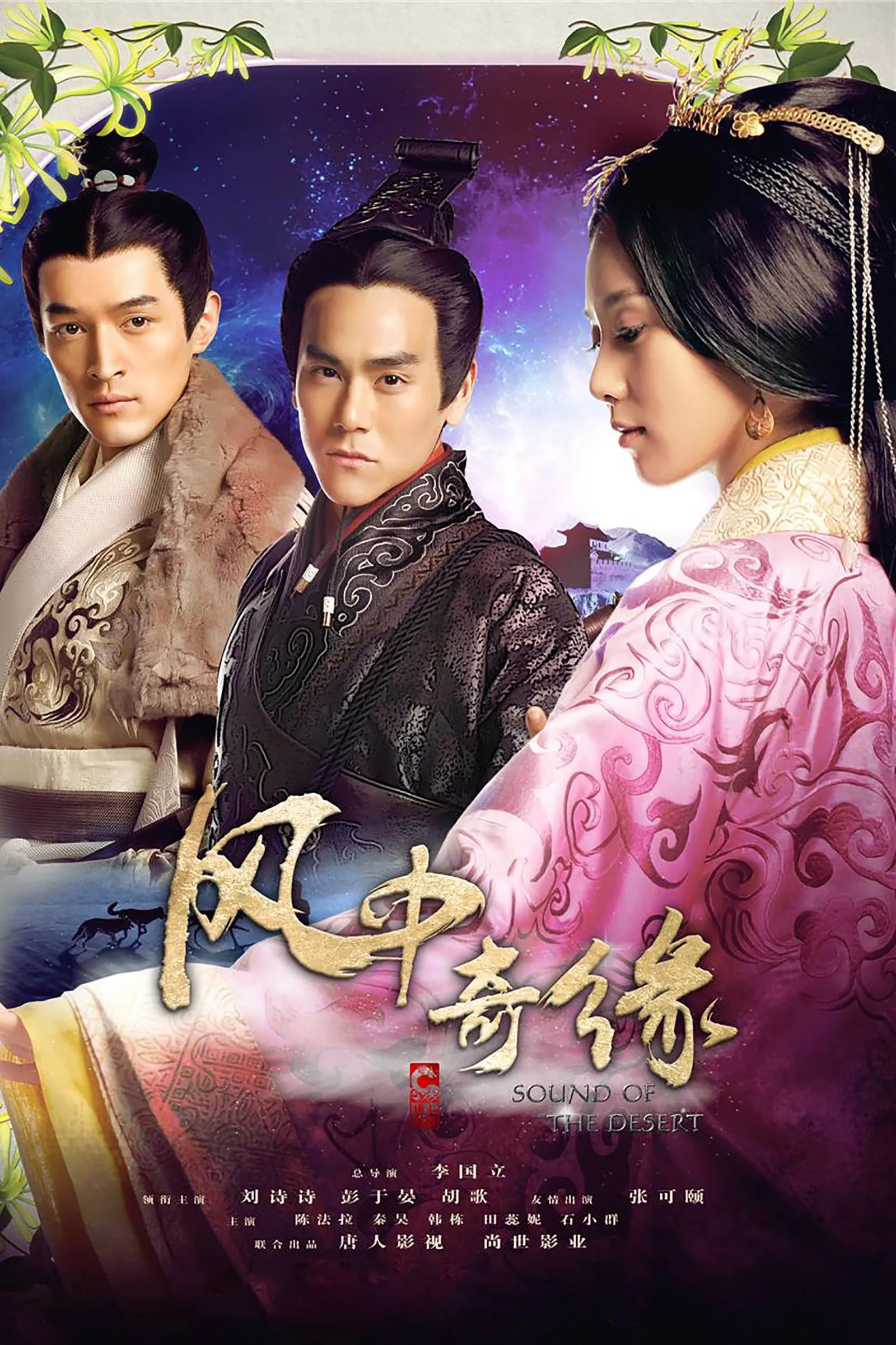 ซีรีส์ ลำนำทะเลทราย ซับไทย ครบทุกตอน คมชัด HD