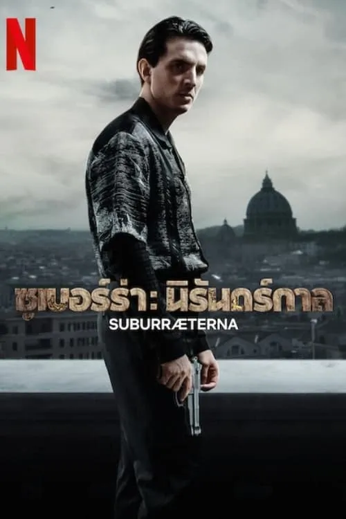 ซีรีส์ ซูเบอร์ร่า: นิรันดร์กาล ซับไทย ครบทุกตอน คมชัด HD